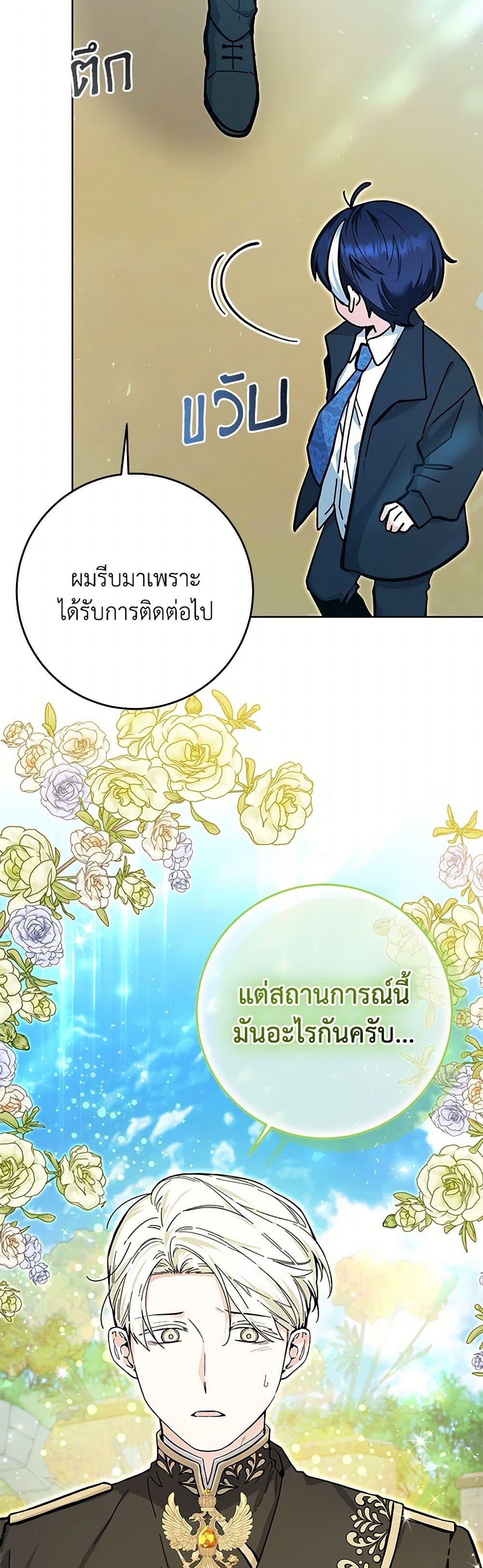 Black Killer Whale Baby สาวน้อยวาฬเพชฌฆาตดำ ตอนที่ 18 page 29