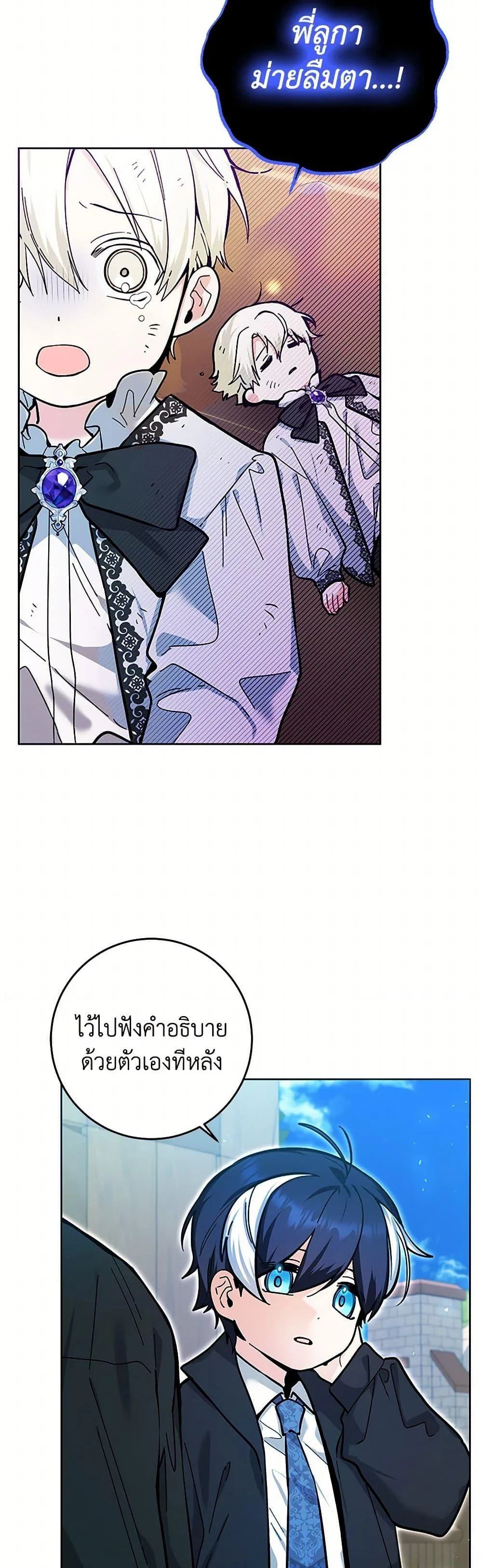 Black Killer Whale Baby สาวน้อยวาฬเพชฌฆาตดำ ตอนที่ 18 page 31