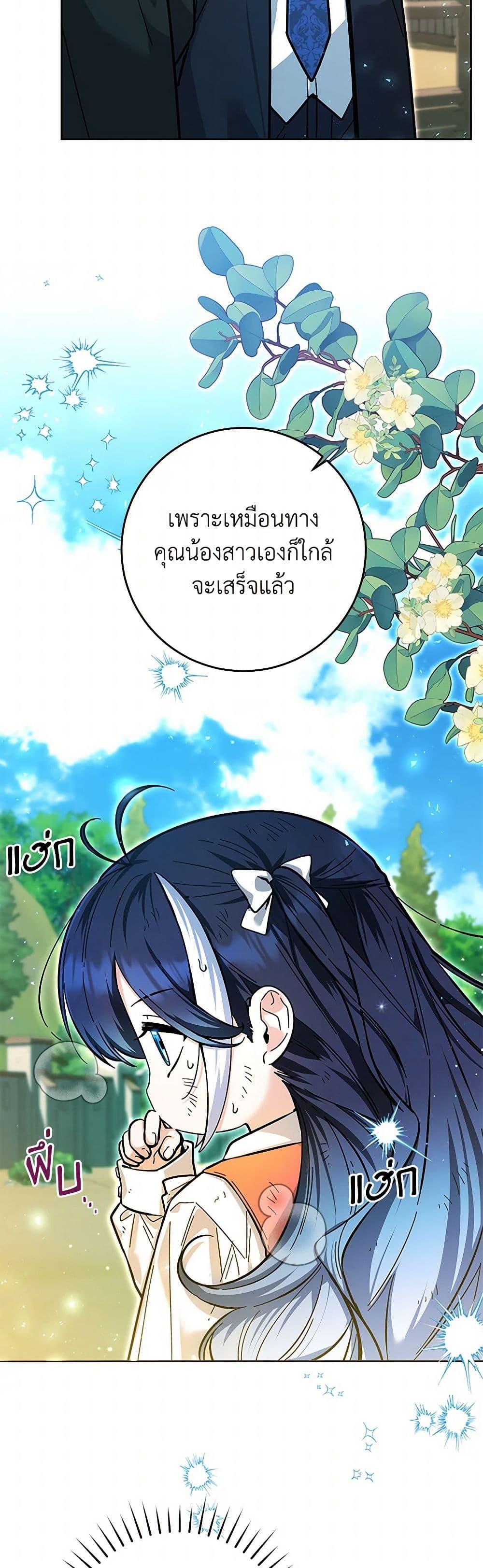 Black Killer Whale Baby สาวน้อยวาฬเพชฌฆาตดำ ตอนที่ 18 page 32