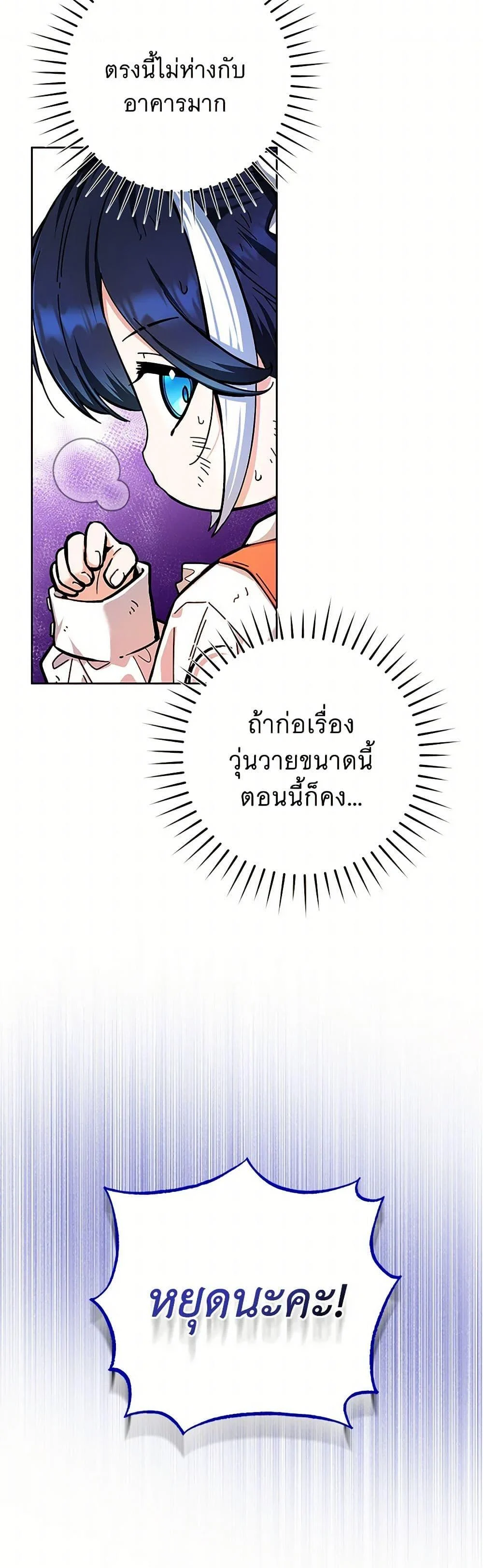 Black Killer Whale Baby สาวน้อยวาฬเพชฌฆาตดำ ตอนที่ 18 page 33