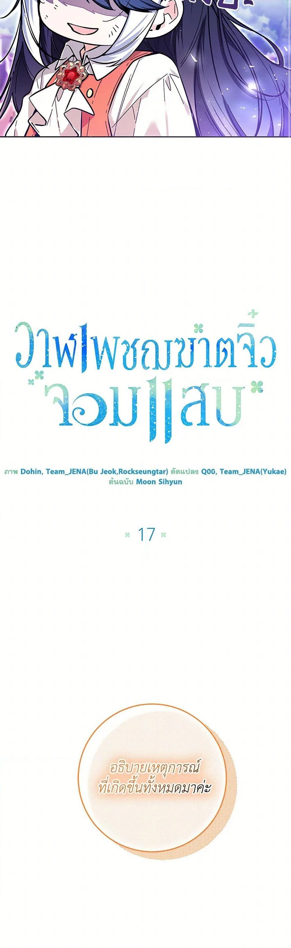 Black Killer Whale Baby สาวน้อยวาฬเพชฌฆาตดำ ตอนที่ 18 page 35