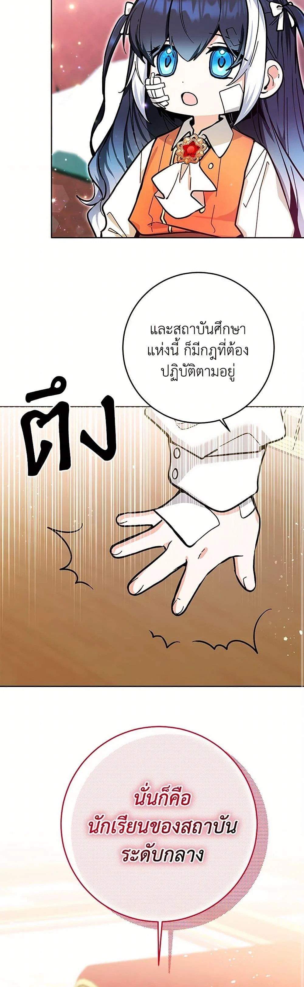 Black Killer Whale Baby สาวน้อยวาฬเพชฌฆาตดำ ตอนที่ 18 page 40