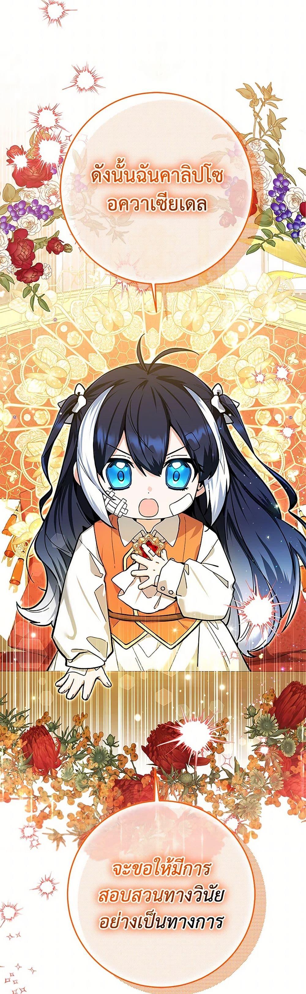 Black Killer Whale Baby สาวน้อยวาฬเพชฌฆาตดำ ตอนที่ 18 page 43