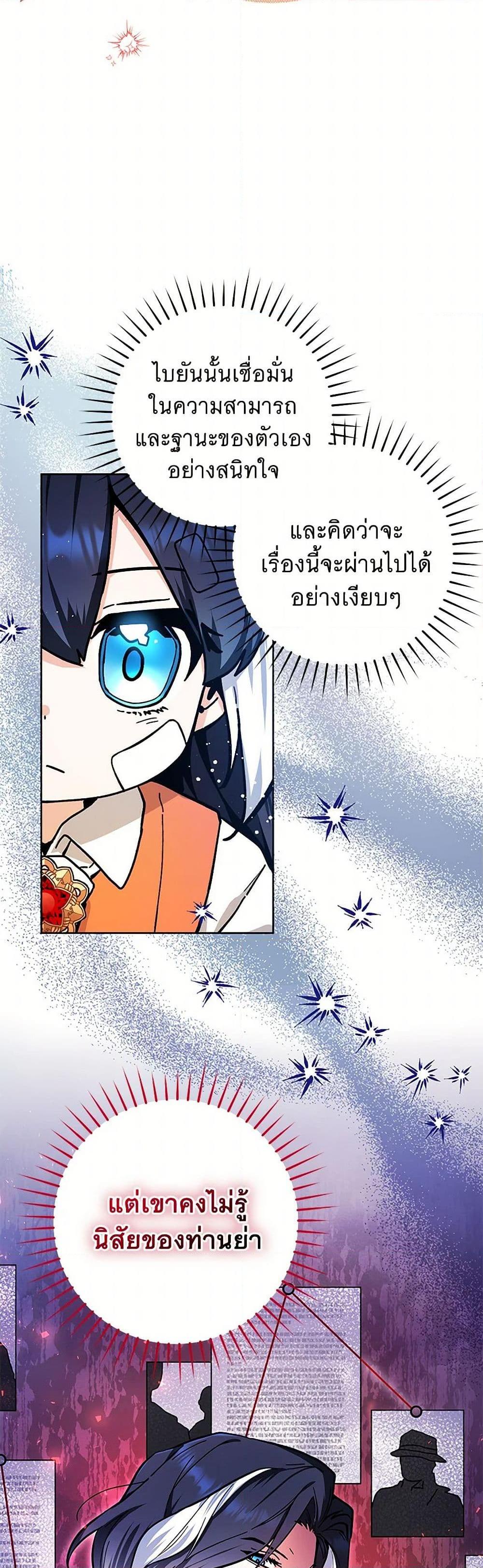 Black Killer Whale Baby สาวน้อยวาฬเพชฌฆาตดำ ตอนที่ 18 page 44