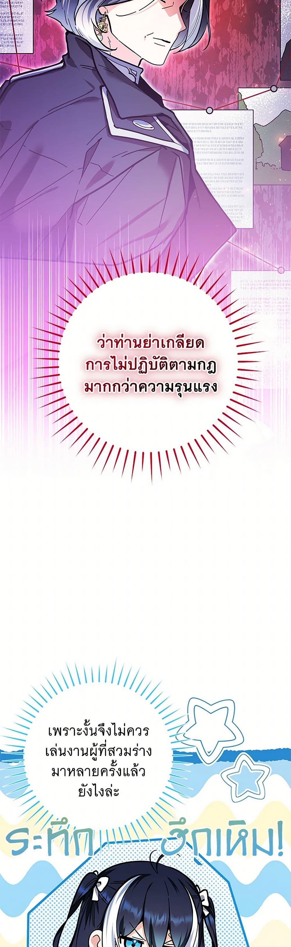 Black Killer Whale Baby สาวน้อยวาฬเพชฌฆาตดำ ตอนที่ 18 page 45