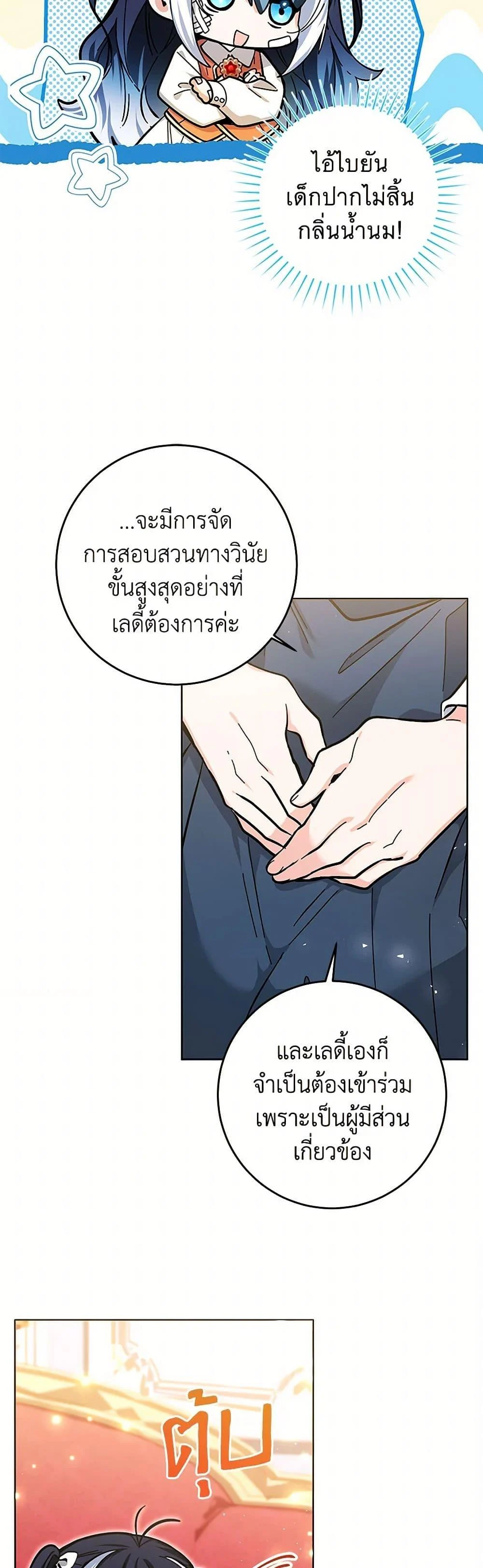 Black Killer Whale Baby สาวน้อยวาฬเพชฌฆาตดำ ตอนที่ 18 page 46