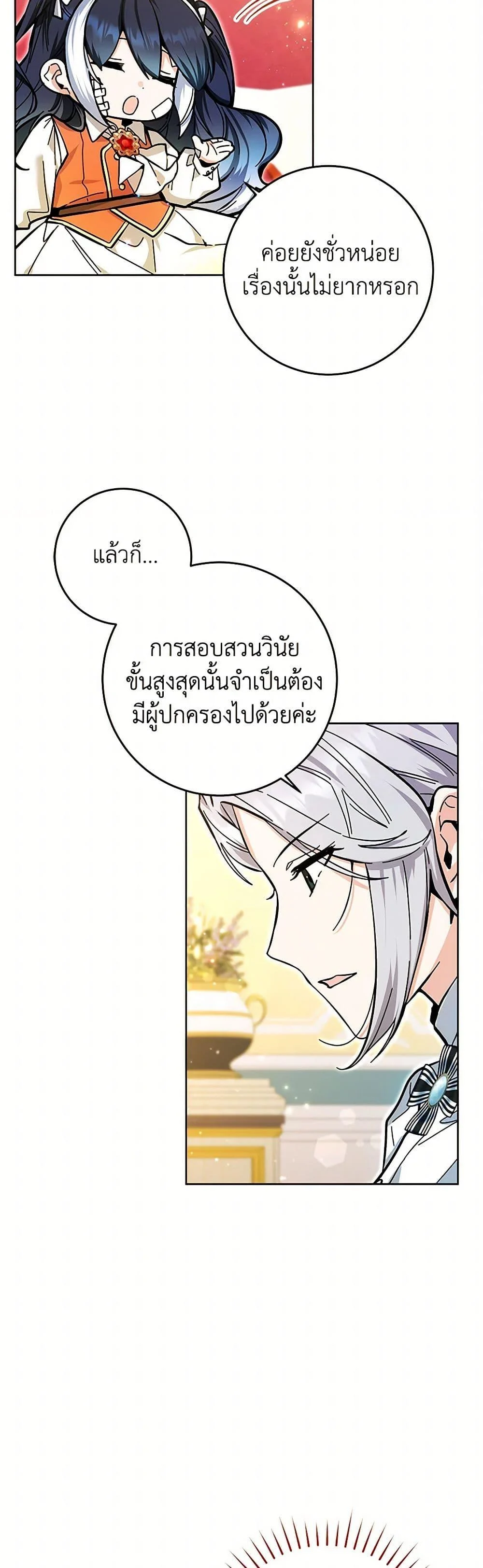 Black Killer Whale Baby สาวน้อยวาฬเพชฌฆาตดำ ตอนที่ 18 page 47