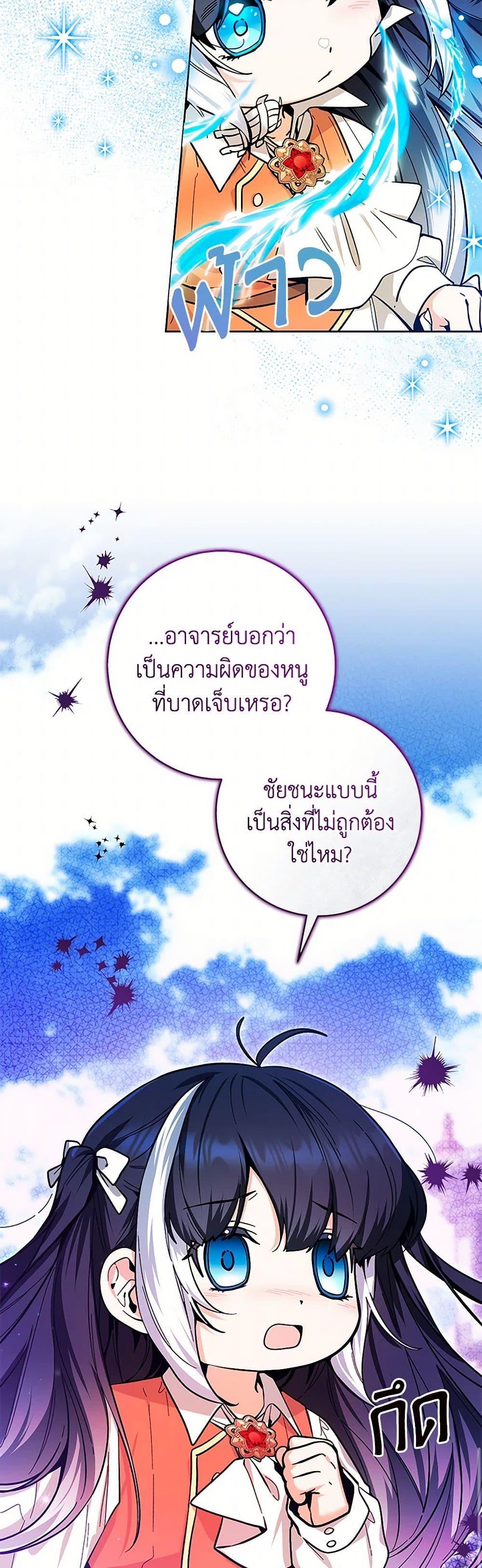 Black Killer Whale Baby สาวน้อยวาฬเพชฌฆาตดำ ตอนที่ 19 page 14