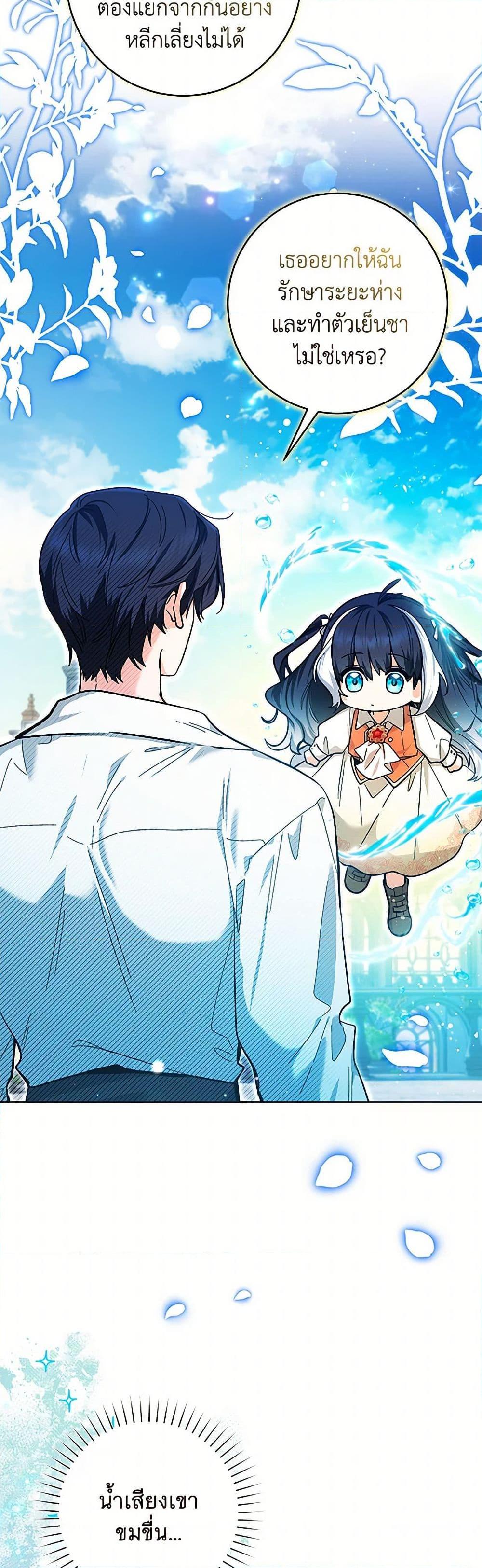 Black Killer Whale Baby สาวน้อยวาฬเพชฌฆาตดำ ตอนที่ 19 page 18