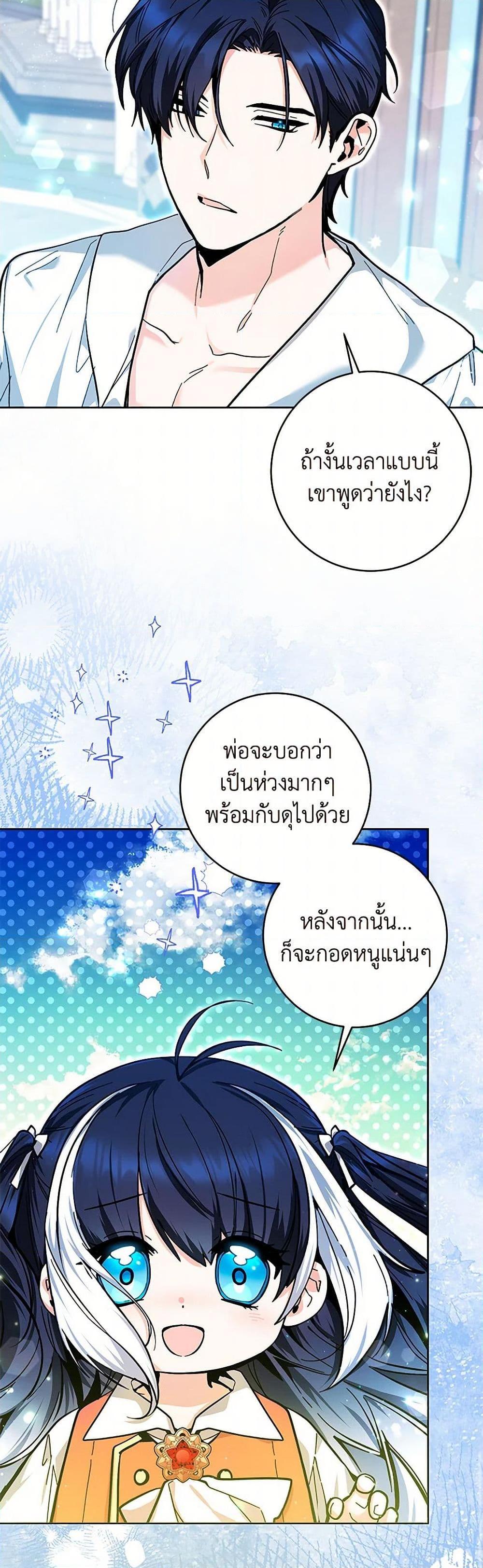 Black Killer Whale Baby สาวน้อยวาฬเพชฌฆาตดำ ตอนที่ 19 page 21