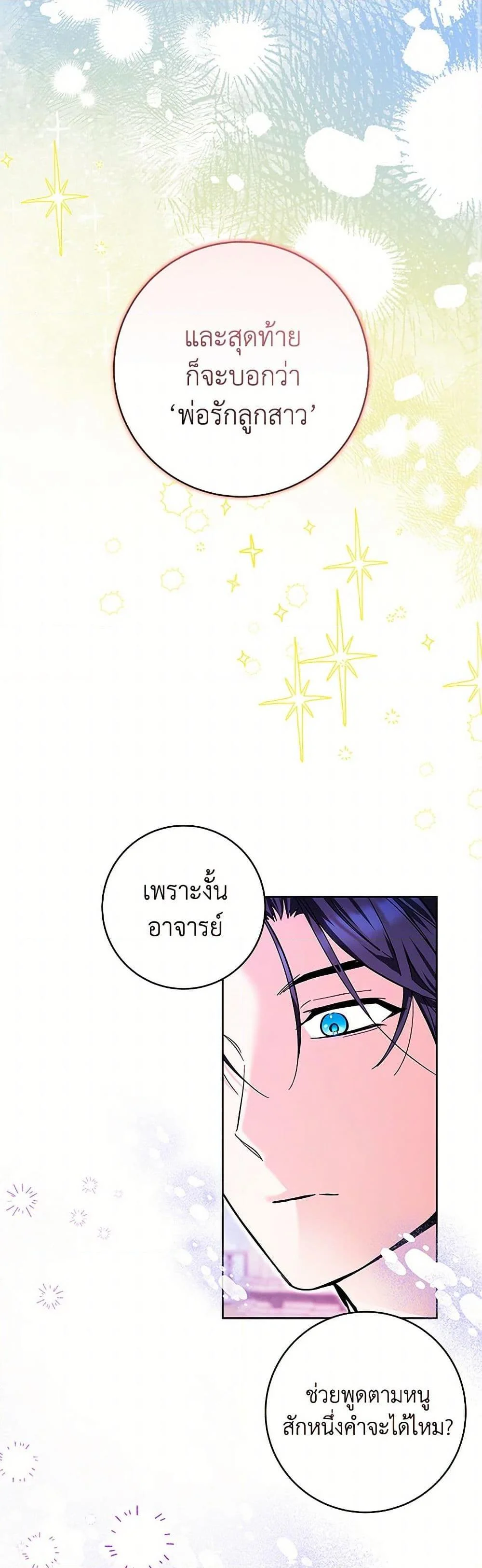 Black Killer Whale Baby สาวน้อยวาฬเพชฌฆาตดำ ตอนที่ 19 page 22