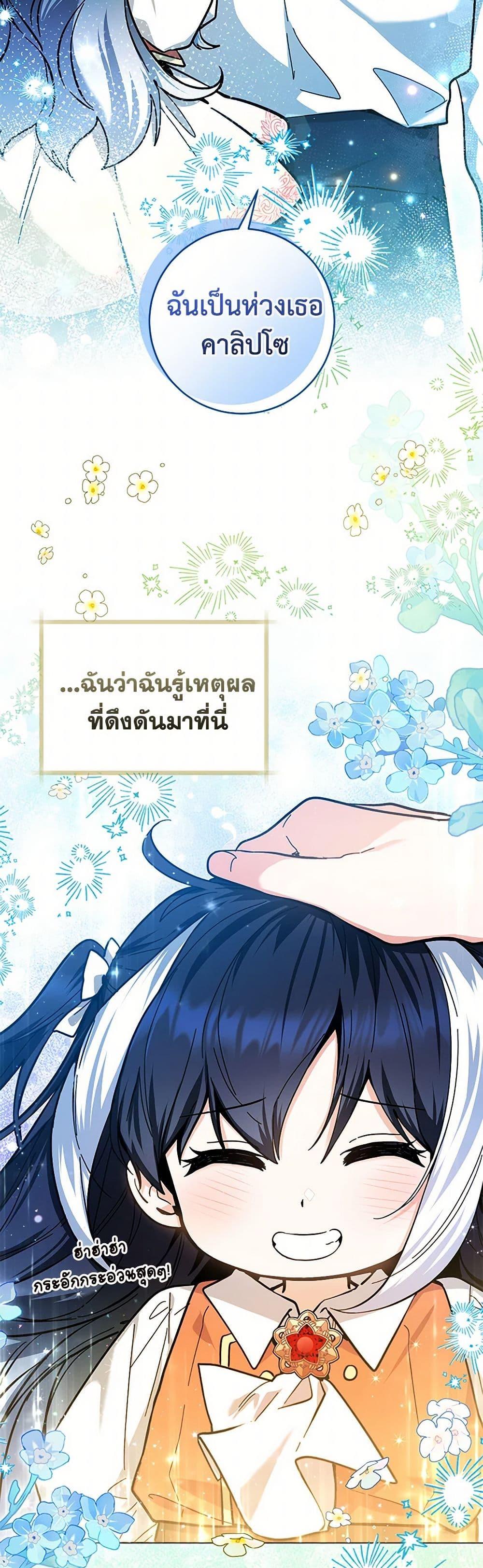 Black Killer Whale Baby สาวน้อยวาฬเพชฌฆาตดำ ตอนที่ 19 page 25