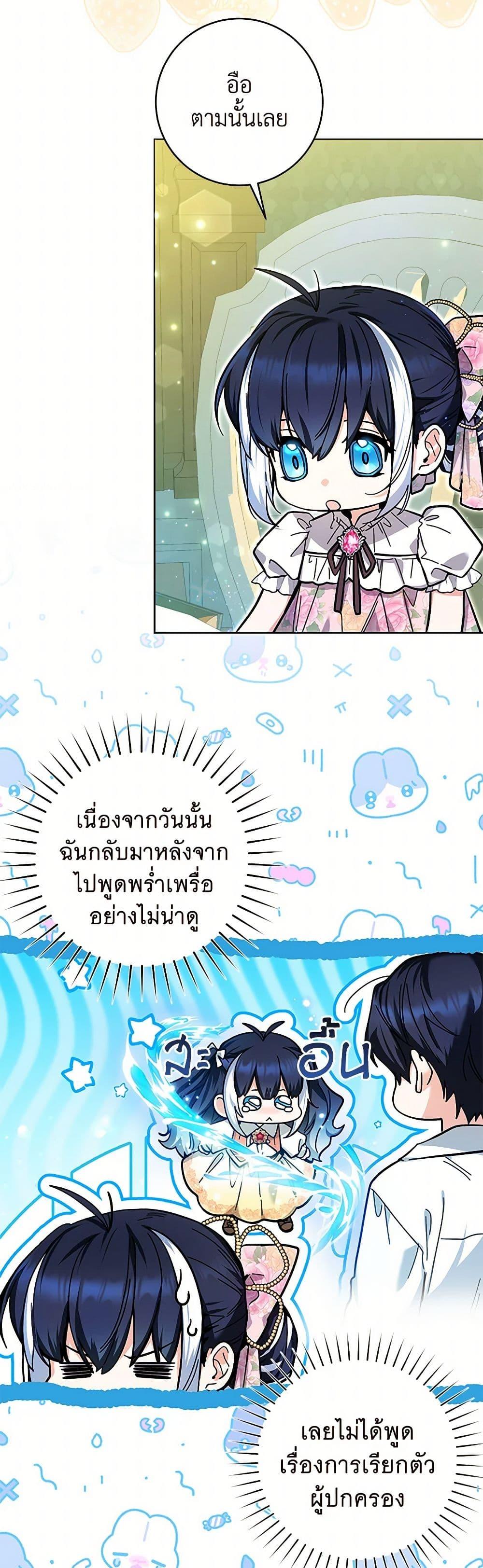 Black Killer Whale Baby สาวน้อยวาฬเพชฌฆาตดำ ตอนที่ 19 page 29