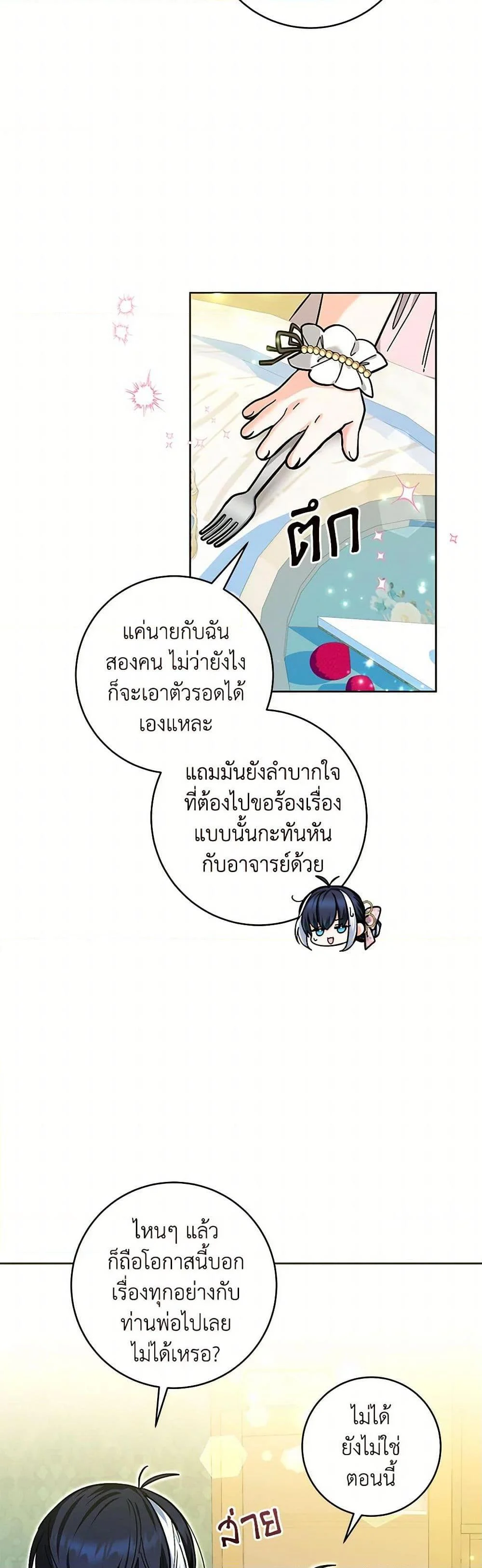 Black Killer Whale Baby สาวน้อยวาฬเพชฌฆาตดำ ตอนที่ 19 page 32