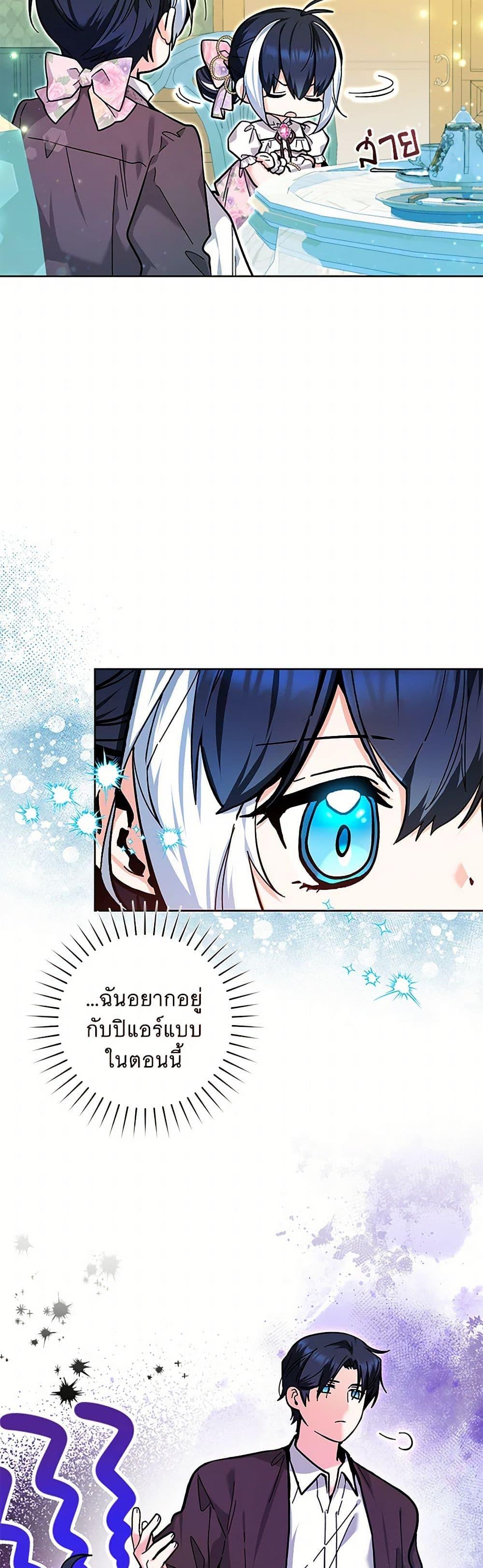 Black Killer Whale Baby สาวน้อยวาฬเพชฌฆาตดำ ตอนที่ 19 page 33