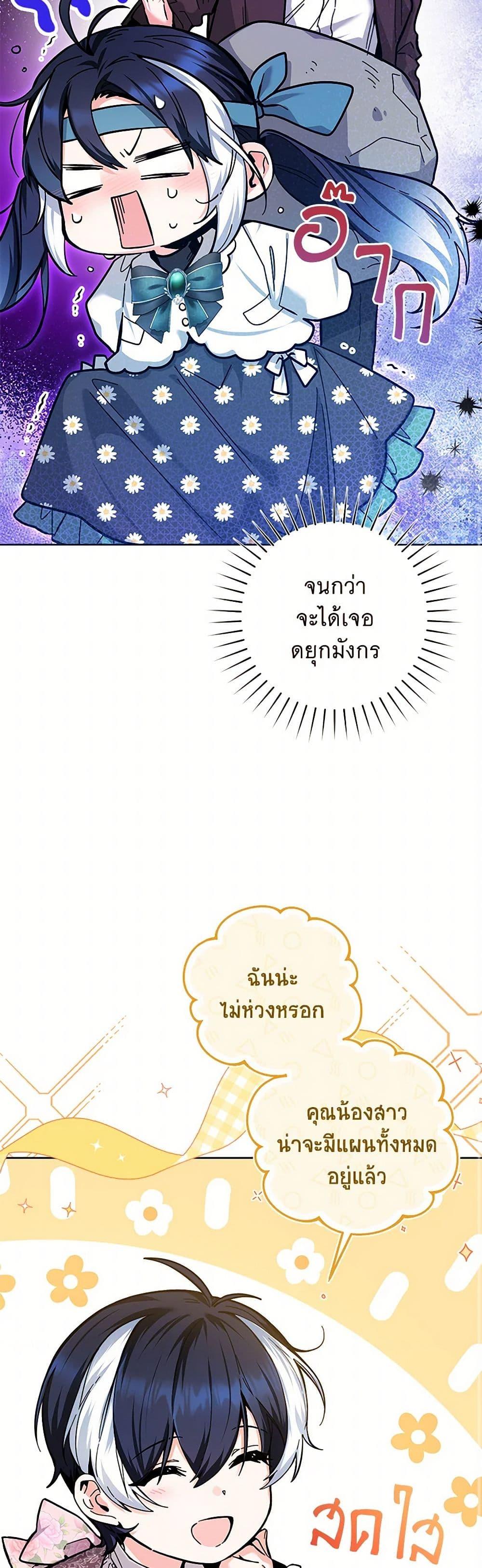 Black Killer Whale Baby สาวน้อยวาฬเพชฌฆาตดำ ตอนที่ 19 page 34