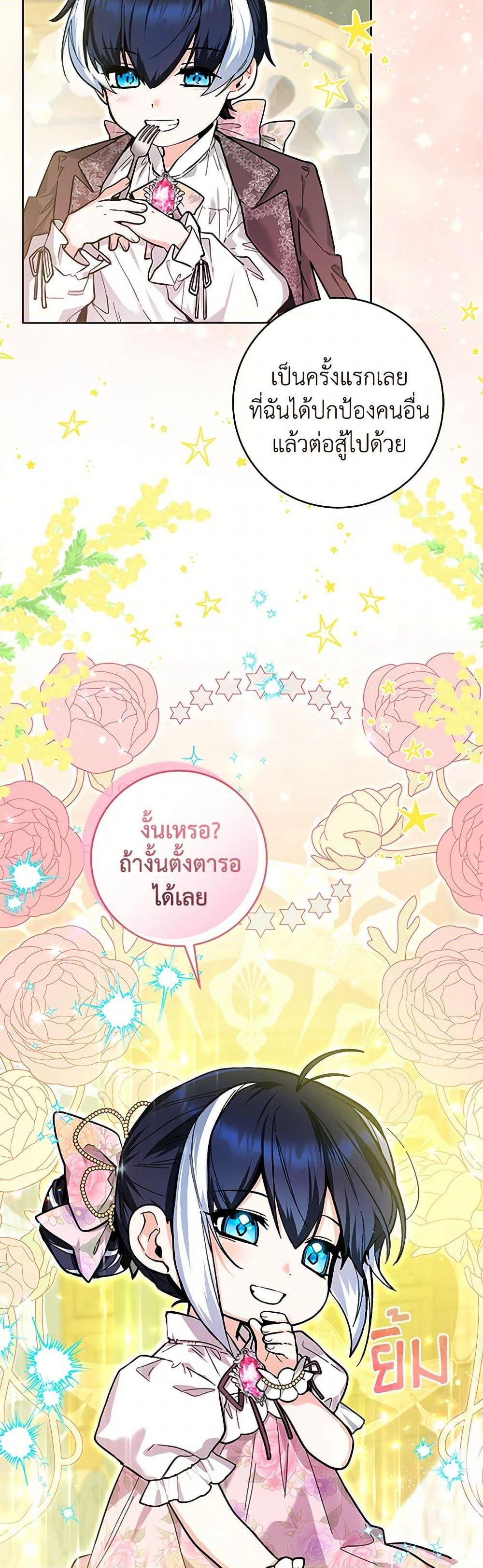 Black Killer Whale Baby สาวน้อยวาฬเพชฌฆาตดำ ตอนที่ 19 page 39