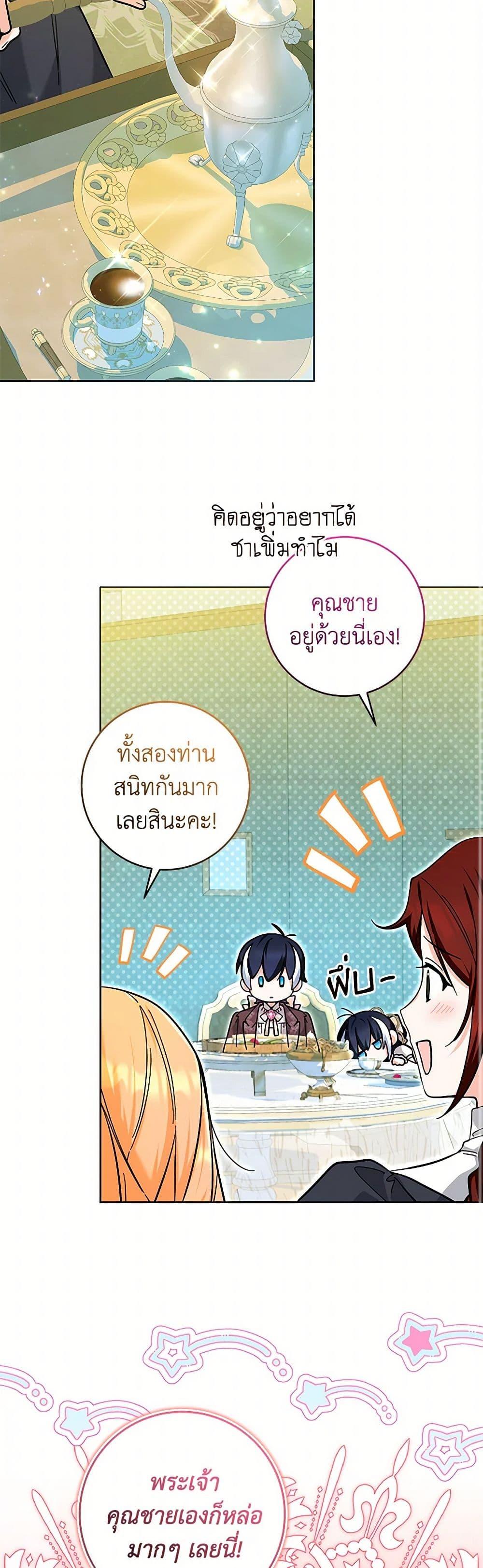 Black Killer Whale Baby สาวน้อยวาฬเพชฌฆาตดำ ตอนที่ 19 page 41