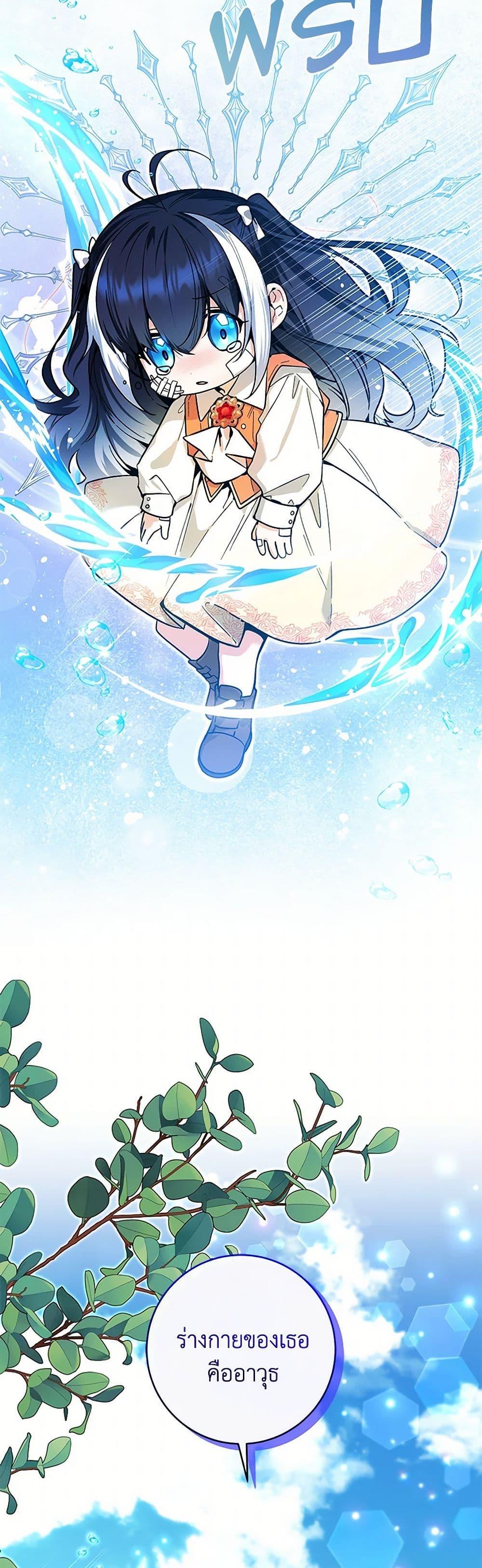 Black Killer Whale Baby สาวน้อยวาฬเพชฌฆาตดำ ตอนที่ 20 page 3