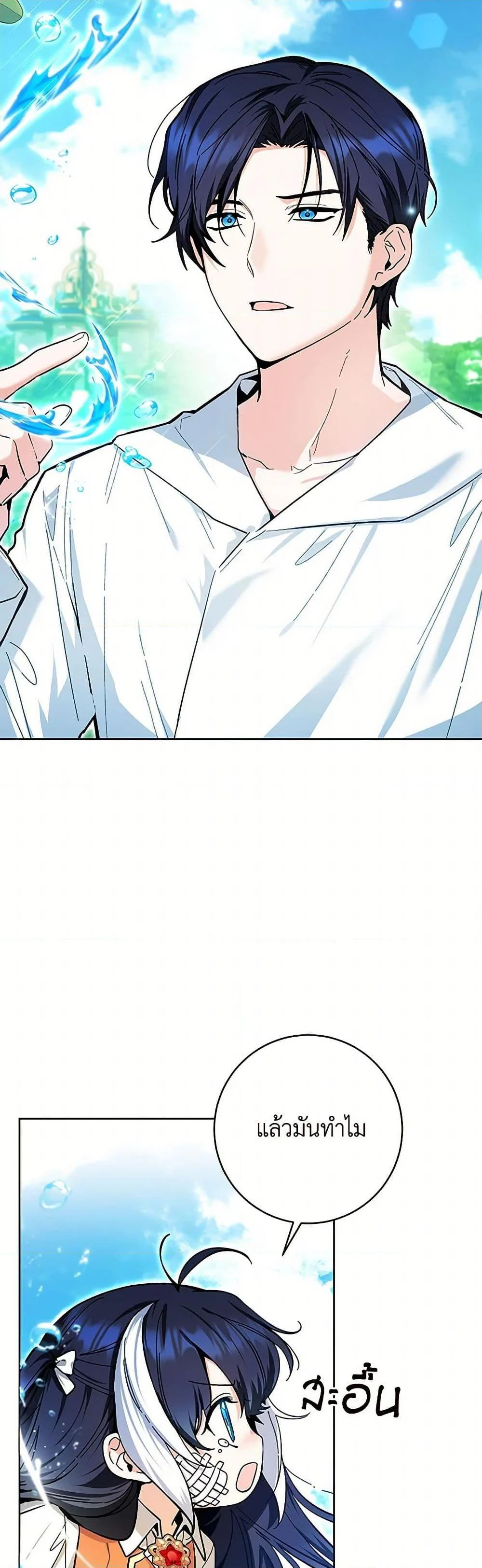 Black Killer Whale Baby สาวน้อยวาฬเพชฌฆาตดำ ตอนที่ 20 page 4