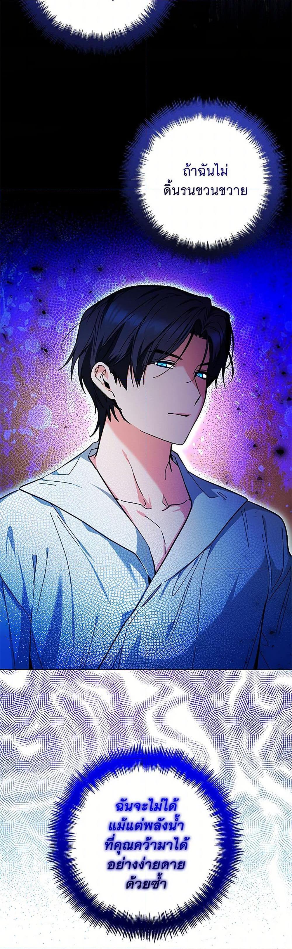 Black Killer Whale Baby สาวน้อยวาฬเพชฌฆาตดำ ตอนที่ 20 page 16