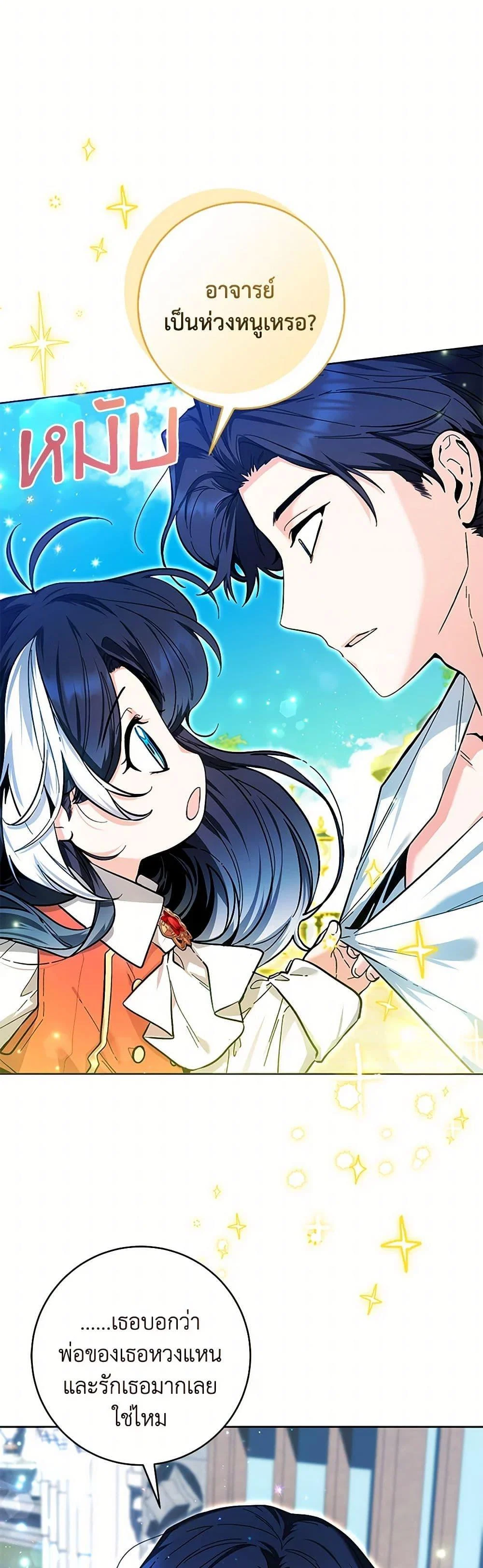 Black Killer Whale Baby สาวน้อยวาฬเพชฌฆาตดำ ตอนที่ 20 page 20