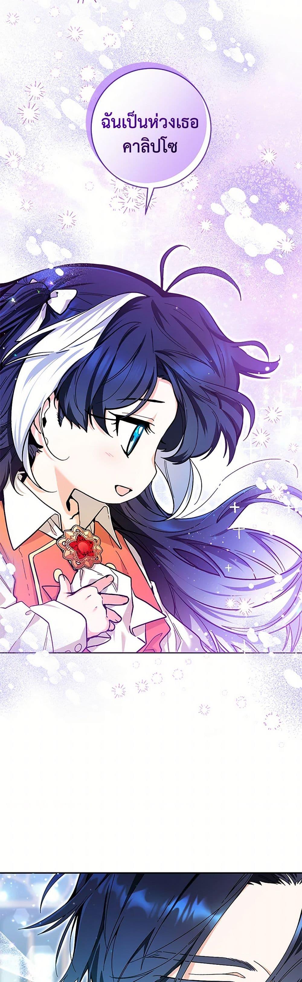 Black Killer Whale Baby สาวน้อยวาฬเพชฌฆาตดำ ตอนที่ 20 page 23