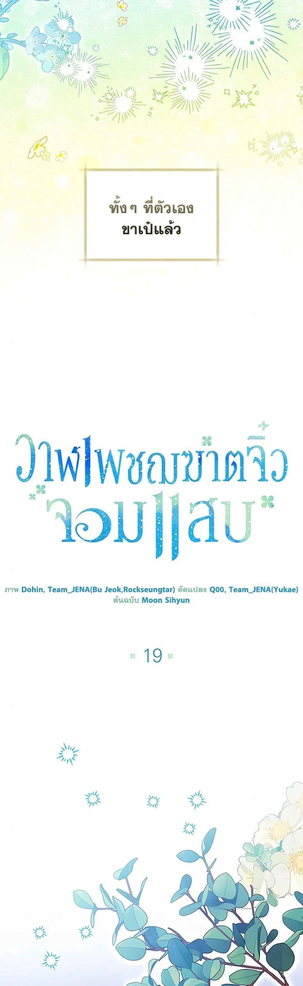 Black Killer Whale Baby สาวน้อยวาฬเพชฌฆาตดำ ตอนที่ 20 page 26