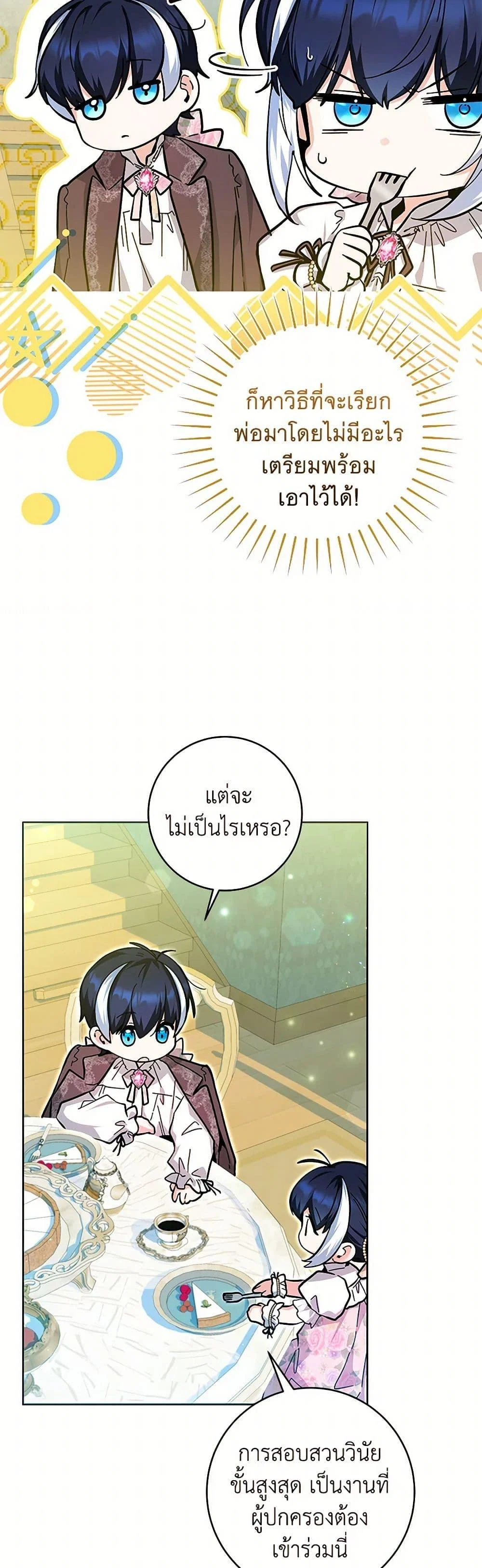 Black Killer Whale Baby สาวน้อยวาฬเพชฌฆาตดำ ตอนที่ 20 page 31
