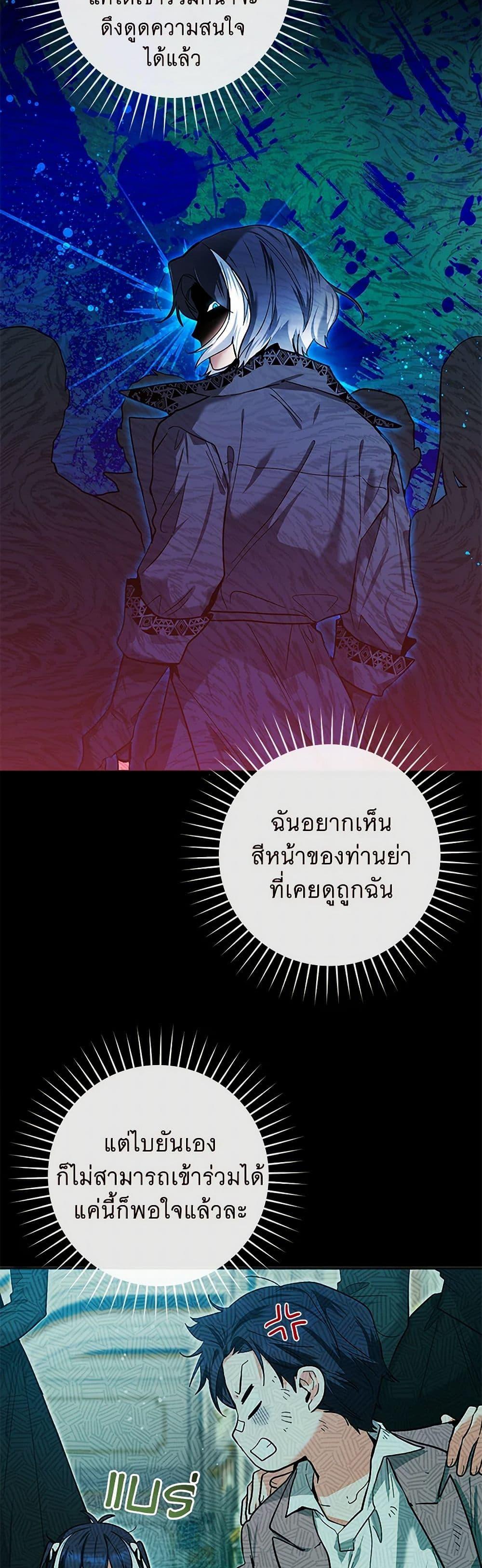 Black Killer Whale Baby สาวน้อยวาฬเพชฌฆาตดำ ตอนที่ 20 page 36