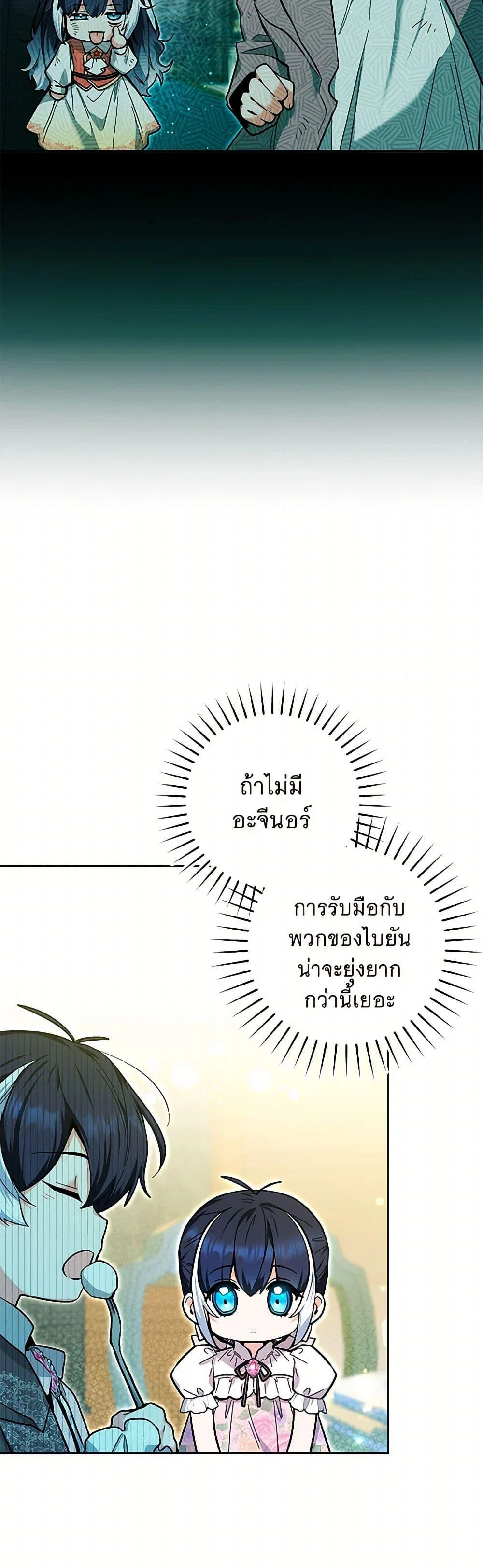 Black Killer Whale Baby สาวน้อยวาฬเพชฌฆาตดำ ตอนที่ 20 page 37