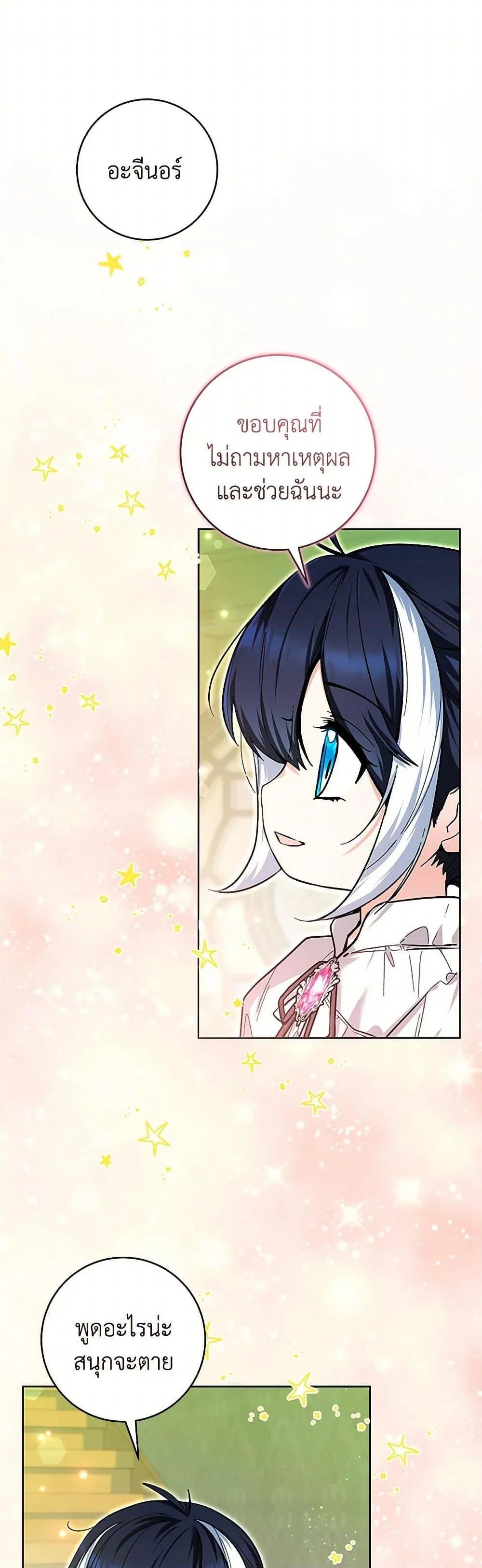 Black Killer Whale Baby สาวน้อยวาฬเพชฌฆาตดำ ตอนที่ 20 page 38