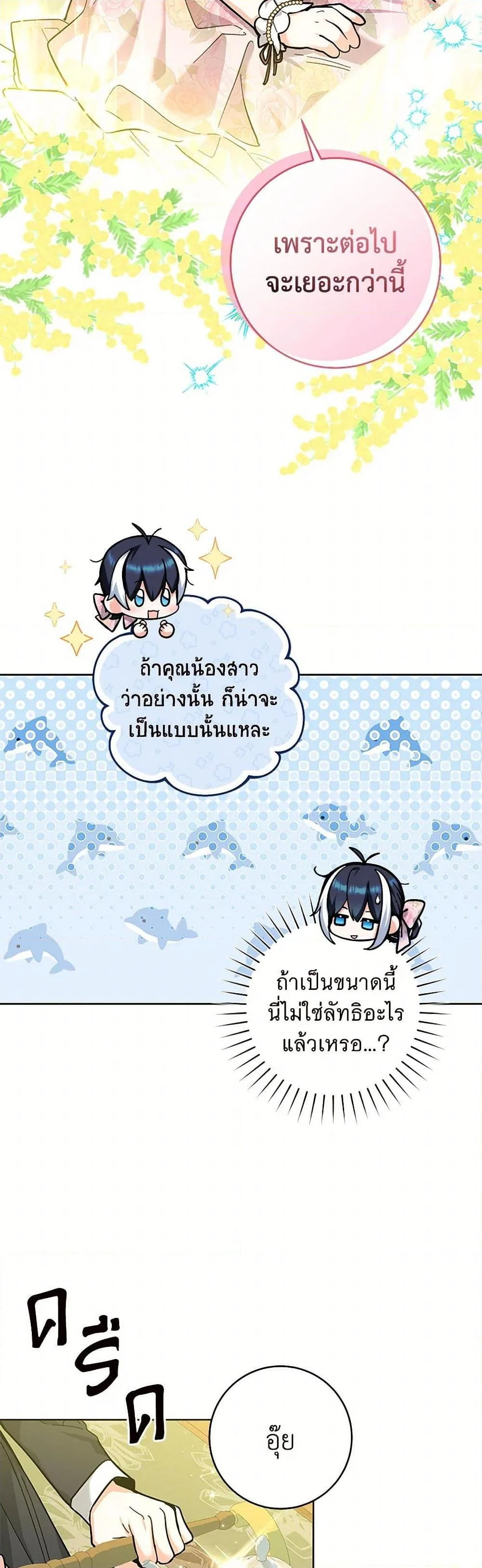 Black Killer Whale Baby สาวน้อยวาฬเพชฌฆาตดำ ตอนที่ 20 page 40