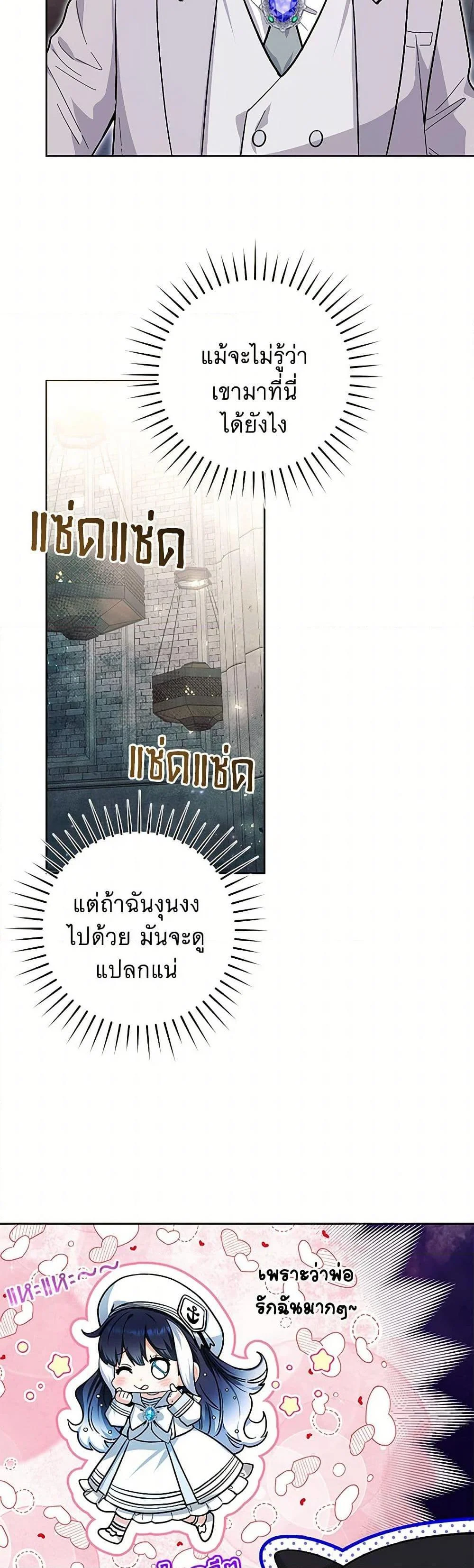 Black Killer Whale Baby สาวน้อยวาฬเพชฌฆาตดำ ตอนที่ 21 page 4