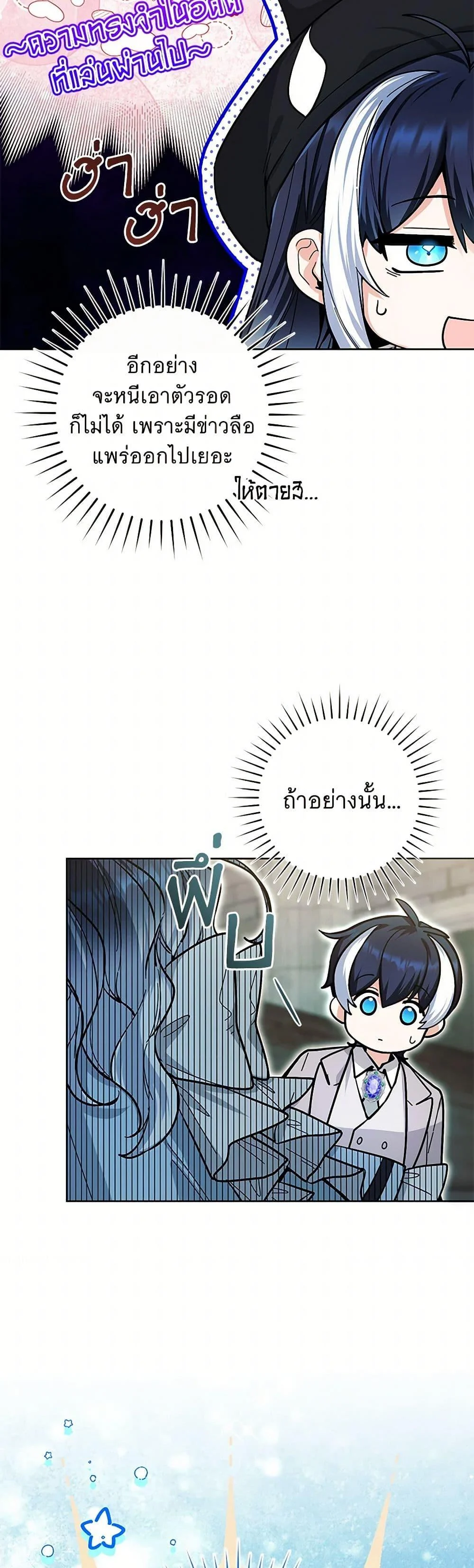 Black Killer Whale Baby สาวน้อยวาฬเพชฌฆาตดำ ตอนที่ 21 page 5