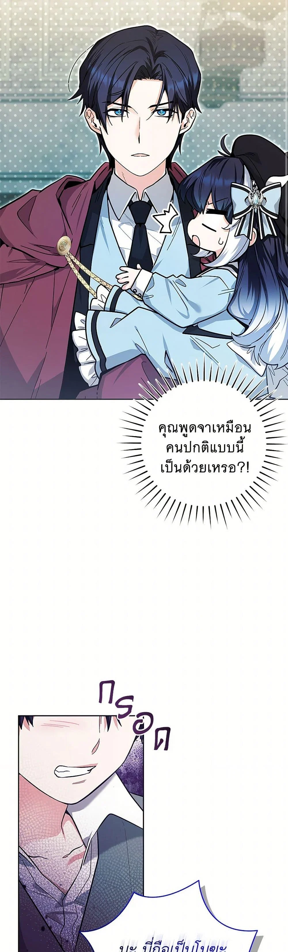 Black Killer Whale Baby สาวน้อยวาฬเพชฌฆาตดำ ตอนที่ 21 page 15