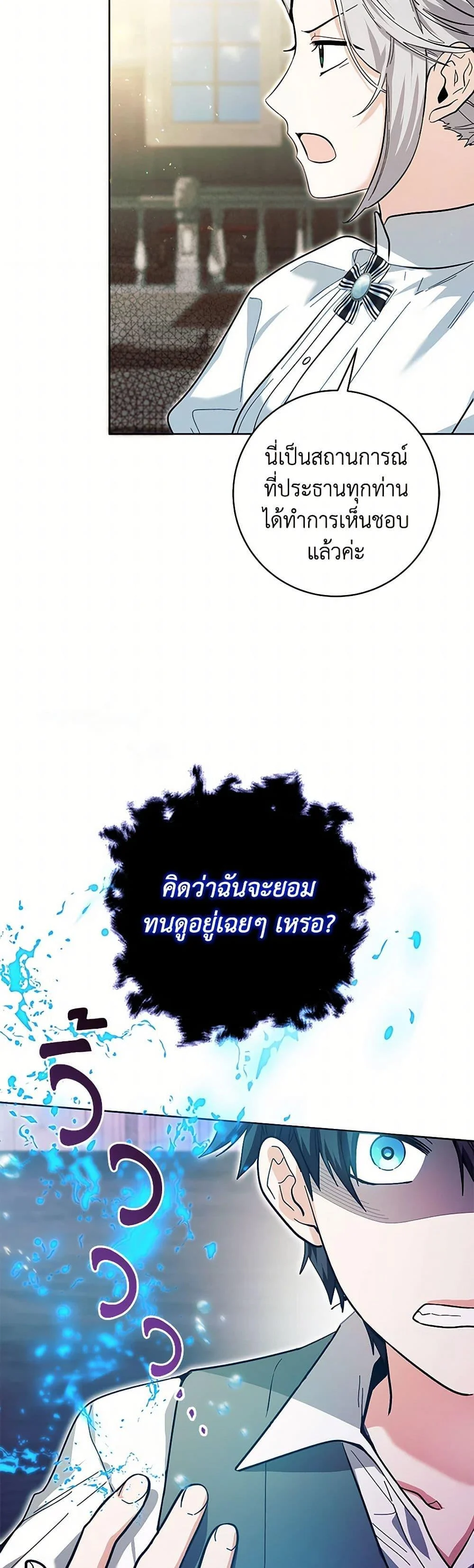 Black Killer Whale Baby สาวน้อยวาฬเพชฌฆาตดำ ตอนที่ 21 page 17