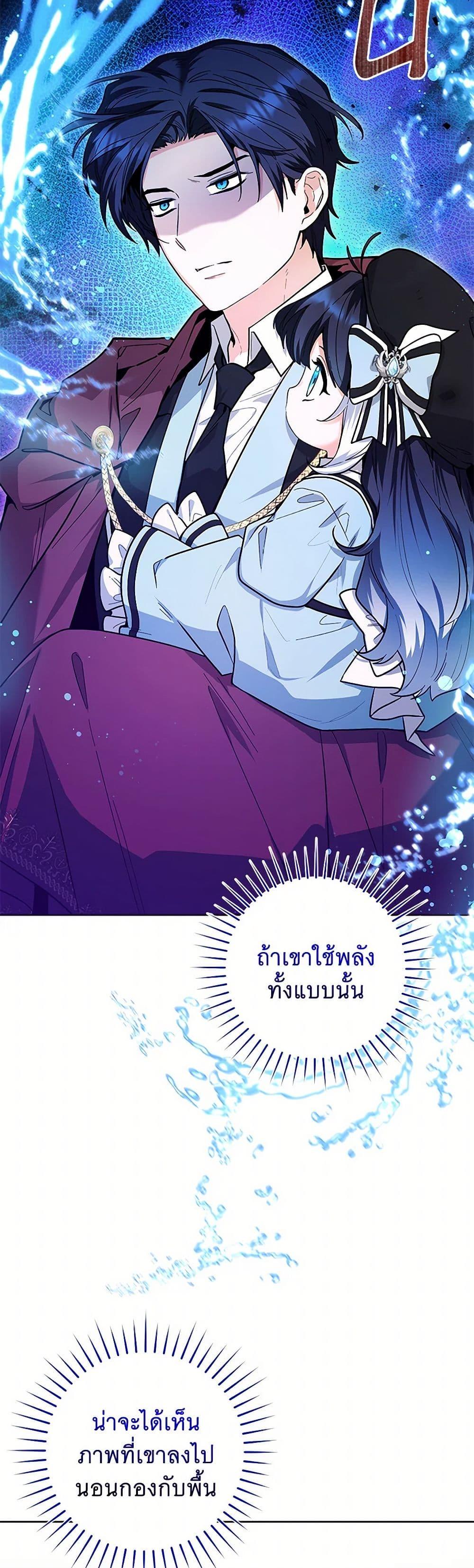 Black Killer Whale Baby สาวน้อยวาฬเพชฌฆาตดำ ตอนที่ 21 page 22