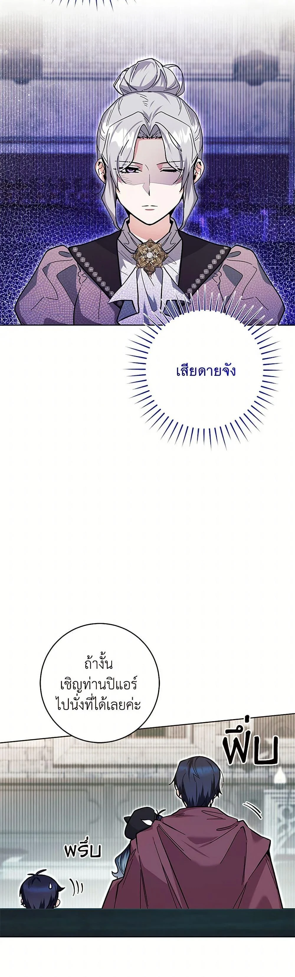 Black Killer Whale Baby สาวน้อยวาฬเพชฌฆาตดำ ตอนที่ 21 page 23