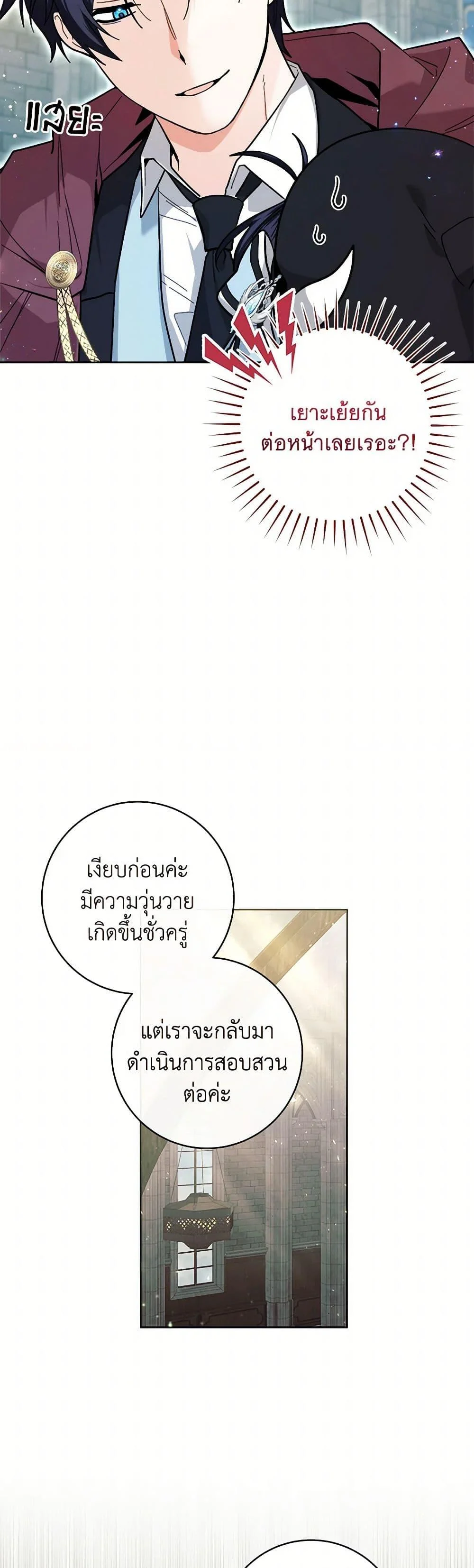 Black Killer Whale Baby สาวน้อยวาฬเพชฌฆาตดำ ตอนที่ 21 page 25