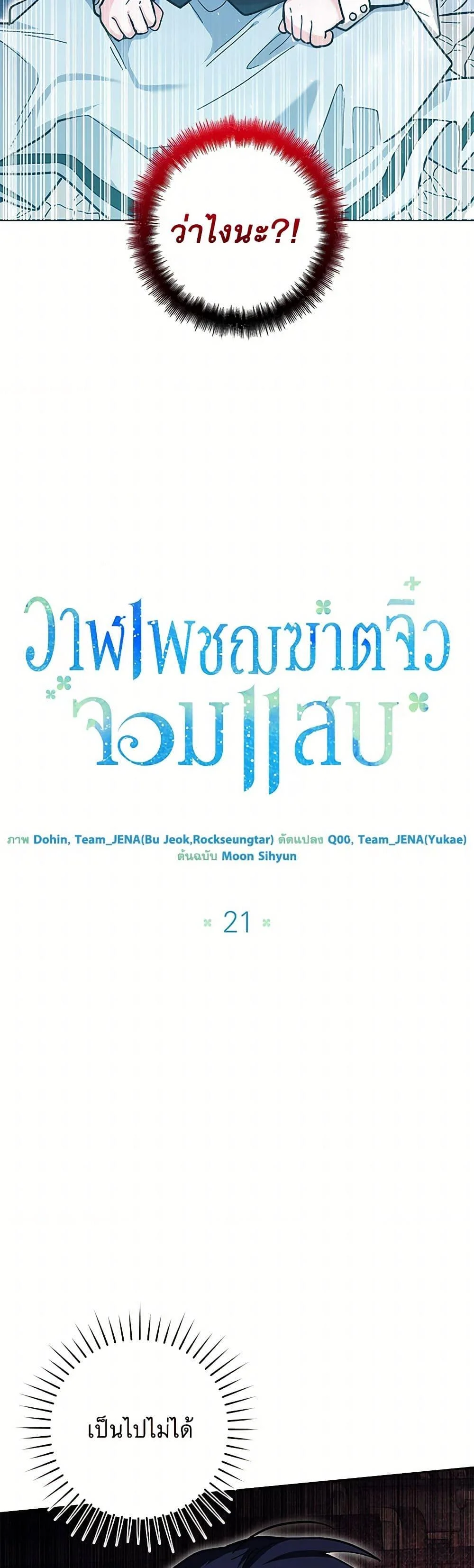 Black Killer Whale Baby สาวน้อยวาฬเพชฌฆาตดำ ตอนที่ 21 page 30