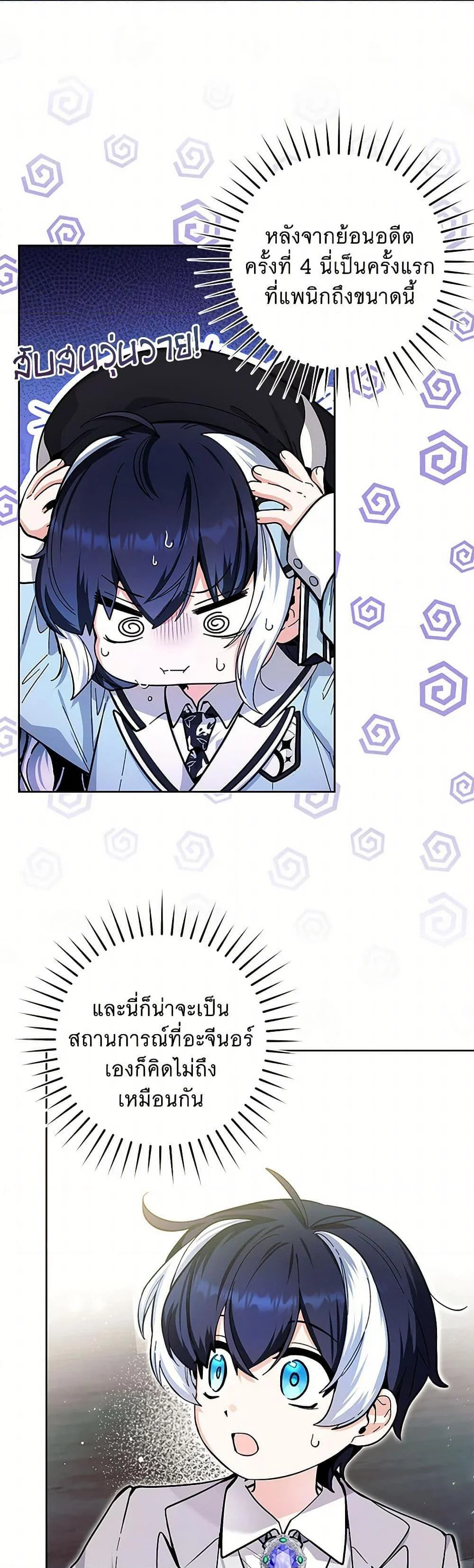 Black Killer Whale Baby สาวน้อยวาฬเพชฌฆาตดำ ตอนที่ 22 page 3