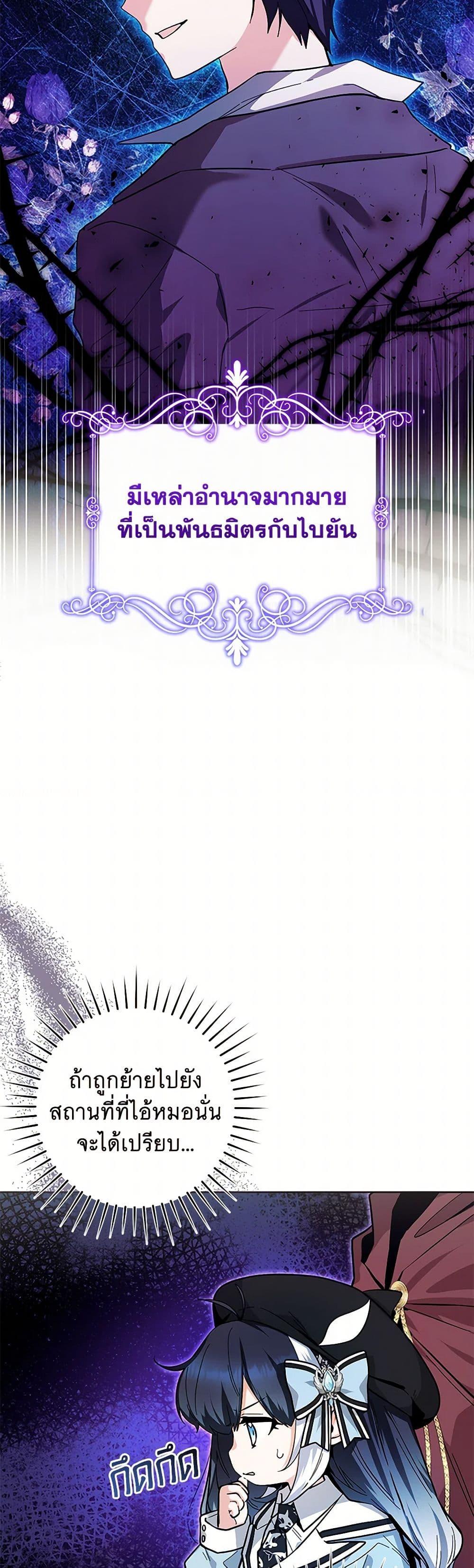 Black Killer Whale Baby สาวน้อยวาฬเพชฌฆาตดำ ตอนที่ 22 page 33