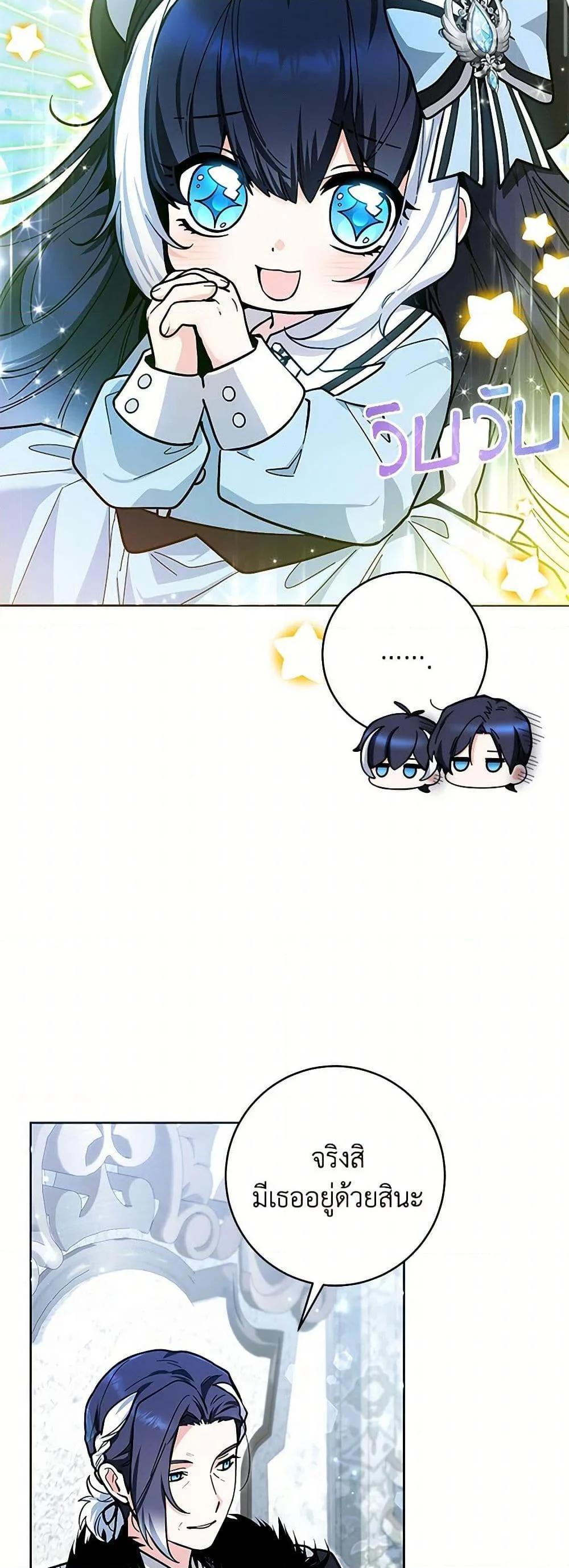 Black Killer Whale Baby สาวน้อยวาฬเพชฌฆาตดำ ตอนที่ 23 page 8