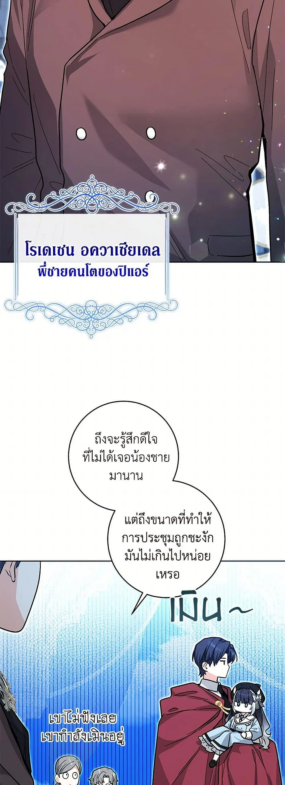 Black Killer Whale Baby สาวน้อยวาฬเพชฌฆาตดำ ตอนที่ 23 page 17