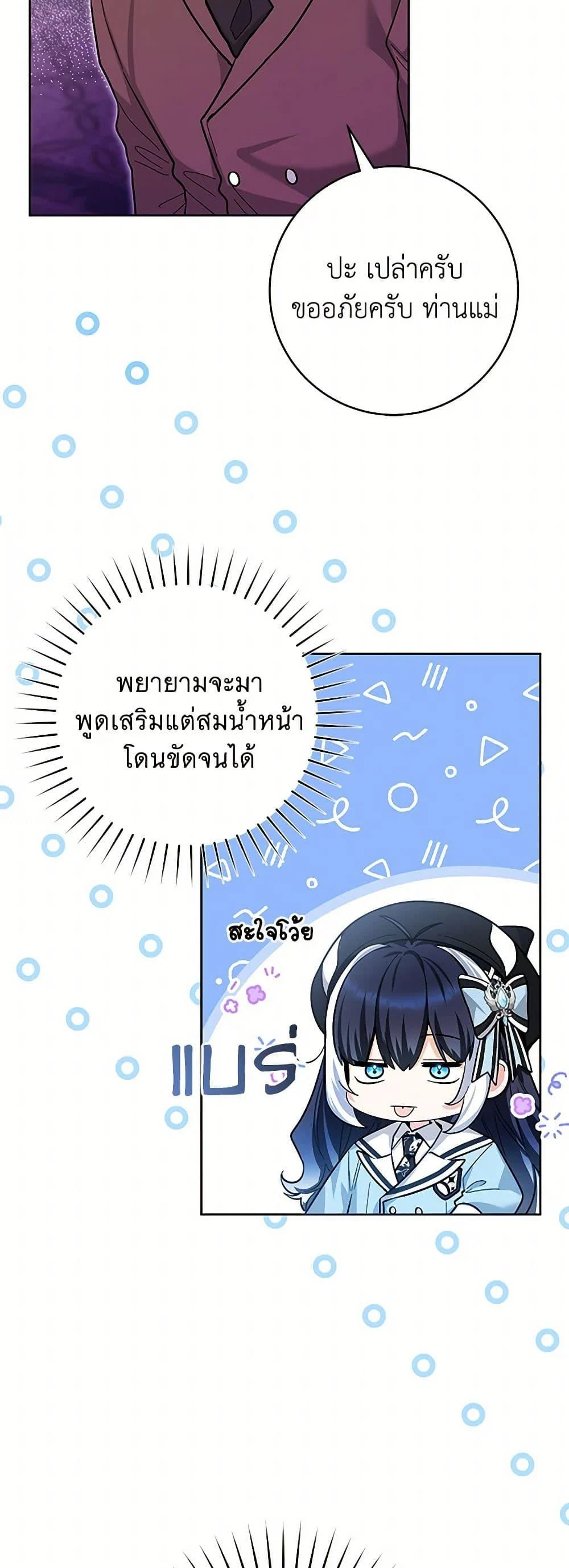 Black Killer Whale Baby สาวน้อยวาฬเพชฌฆาตดำ ตอนที่ 23 page 20