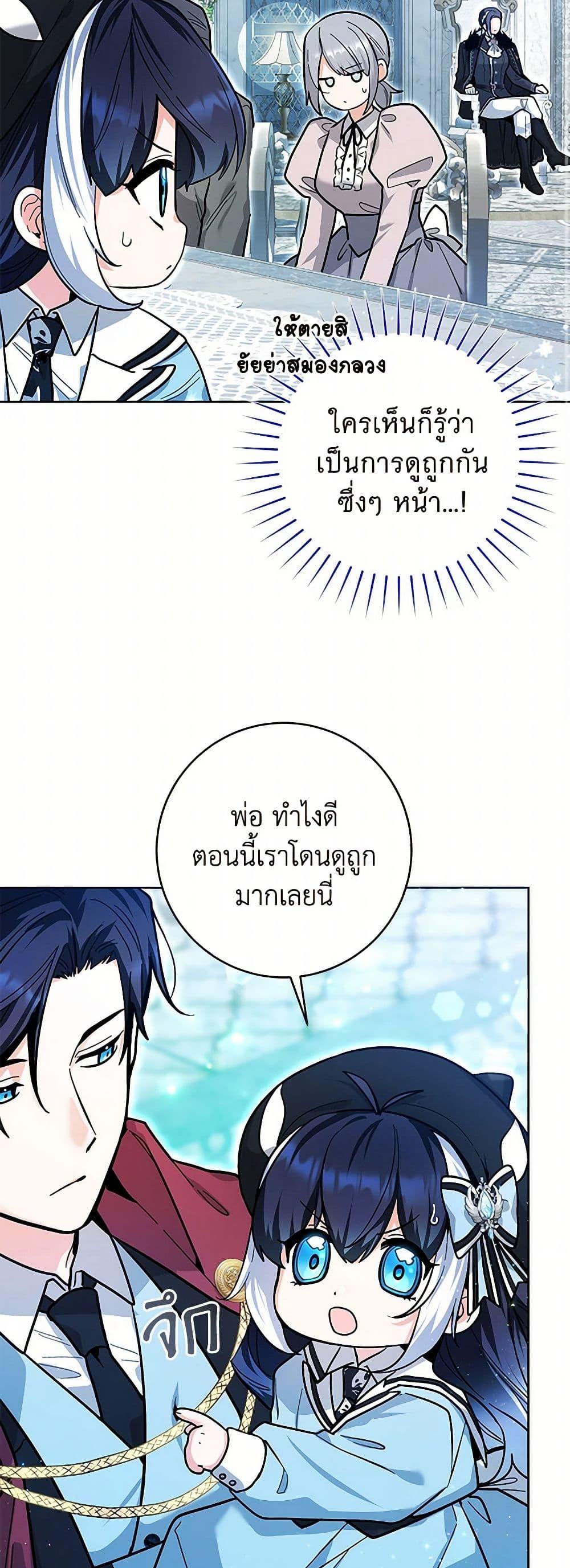 Black Killer Whale Baby สาวน้อยวาฬเพชฌฆาตดำ ตอนที่ 23 page 23
