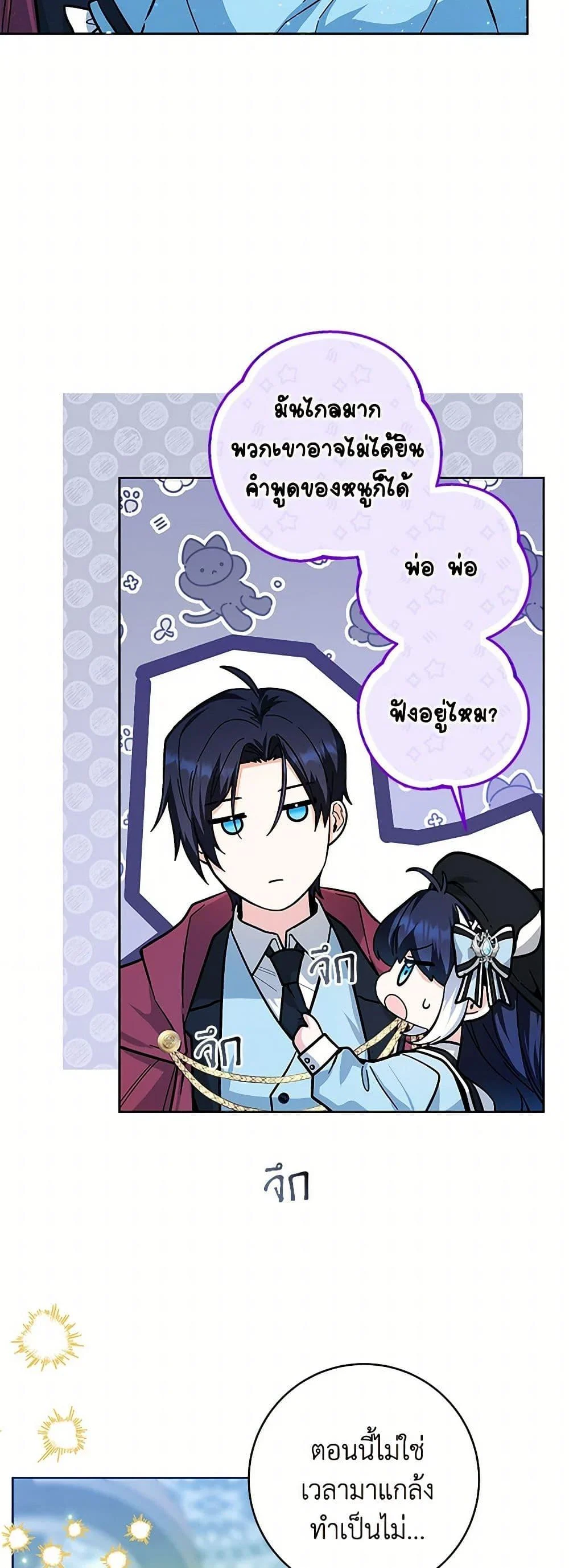 Black Killer Whale Baby สาวน้อยวาฬเพชฌฆาตดำ ตอนที่ 23 page 24