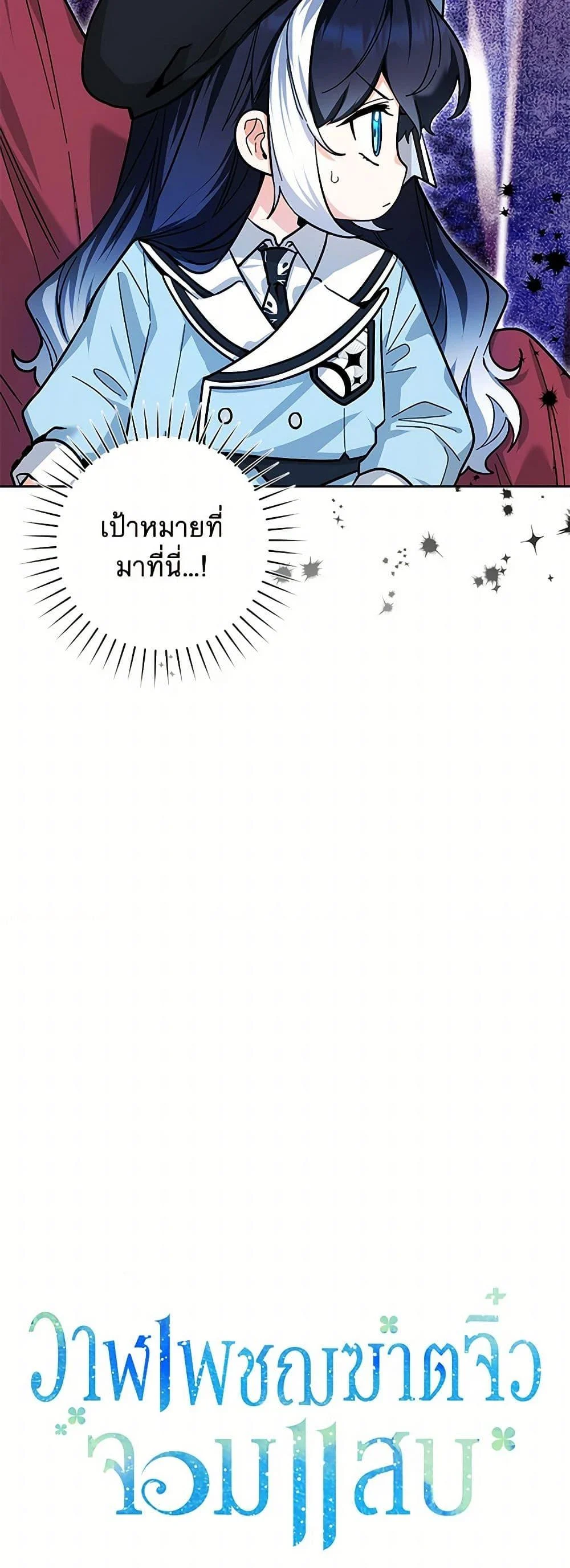 Black Killer Whale Baby สาวน้อยวาฬเพชฌฆาตดำ ตอนที่ 23 page 28