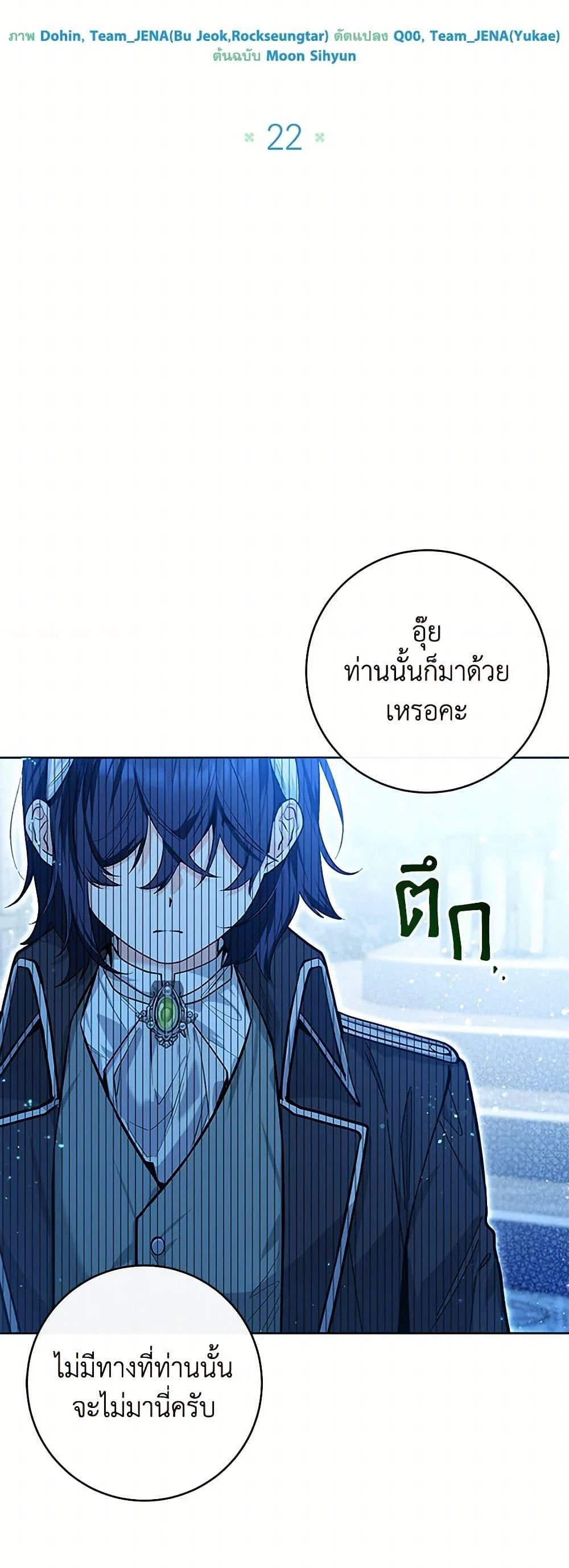 Black Killer Whale Baby สาวน้อยวาฬเพชฌฆาตดำ ตอนที่ 23 page 29